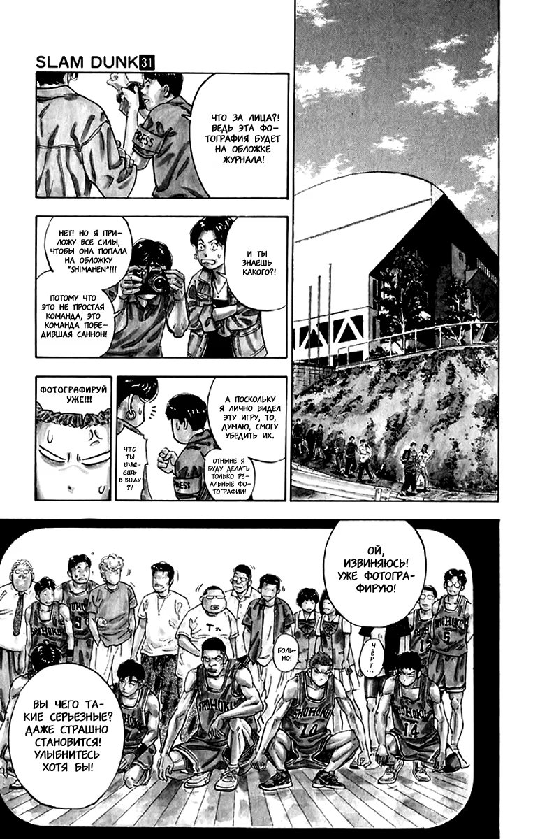 Read Slam Dunk (Коронный бросок) Manga Online