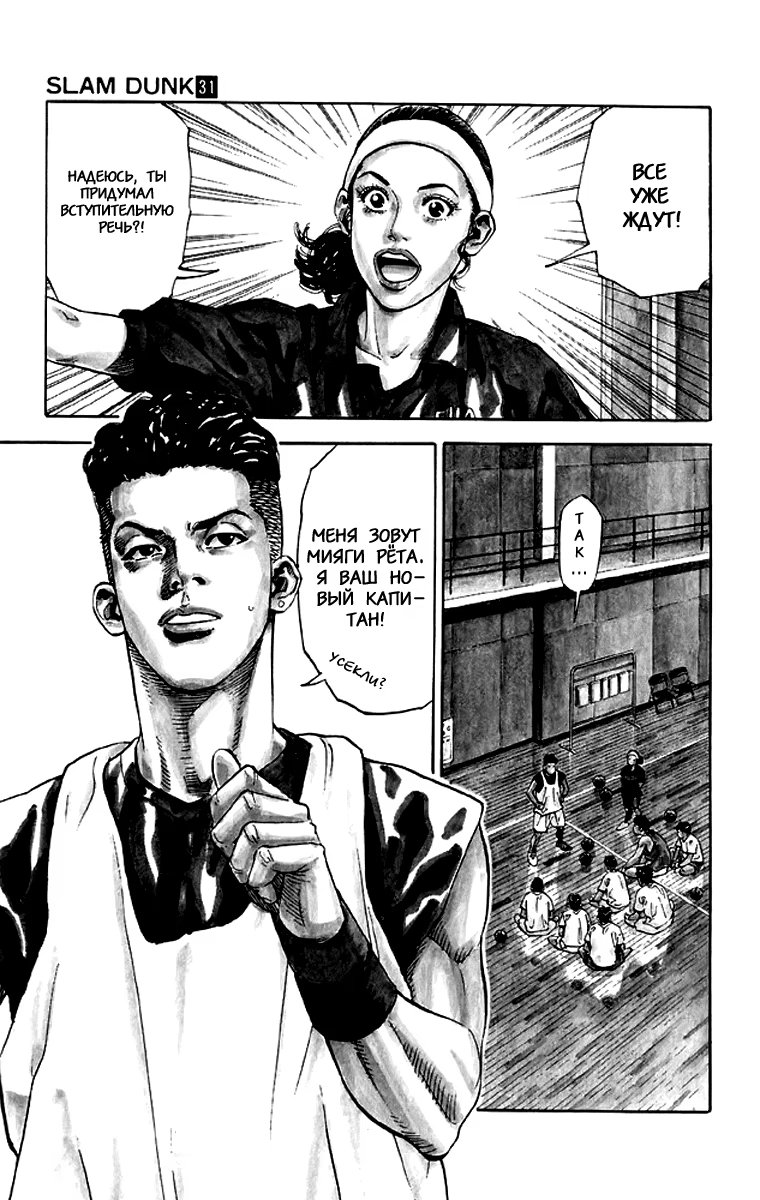 Read Slam Dunk (Коронный бросок) Manga Online