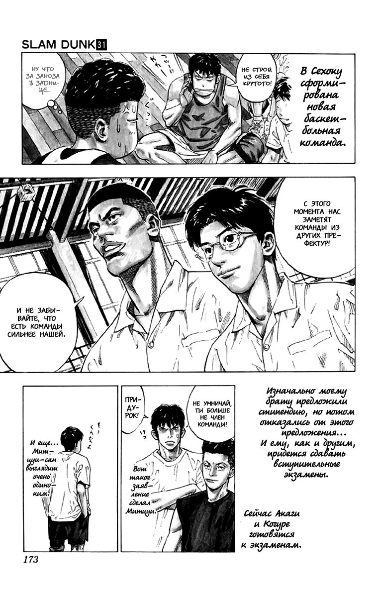 Read Slam Dunk (Коронный бросок) Manga Online