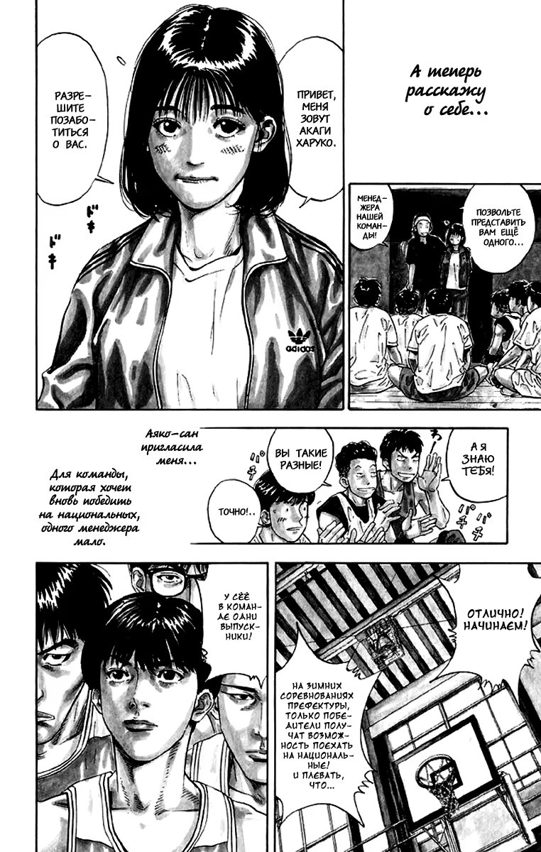 Read Slam Dunk (Коронный бросок) Manga Online