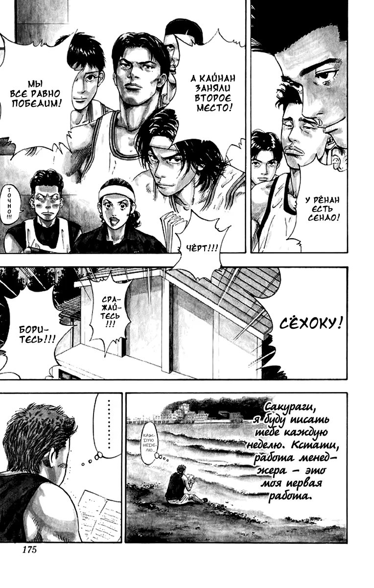 Read Slam Dunk (Коронный бросок) Manga Online