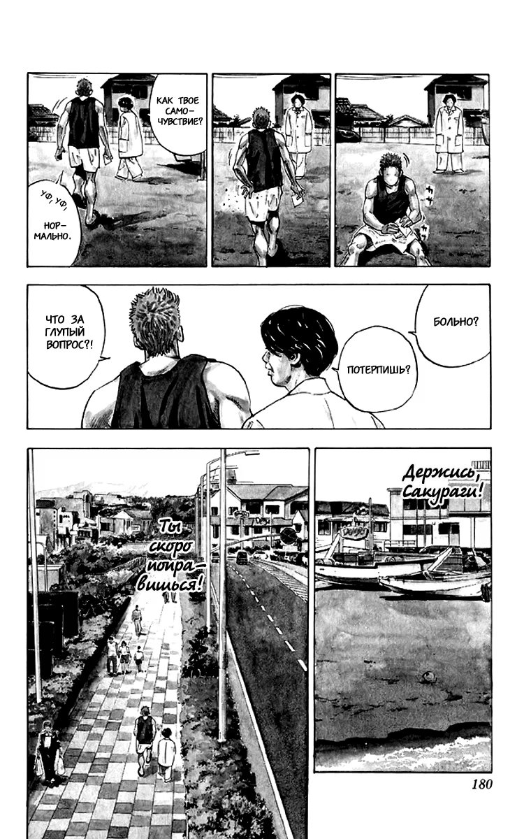 Read Slam Dunk (Коронный бросок) Manga Online