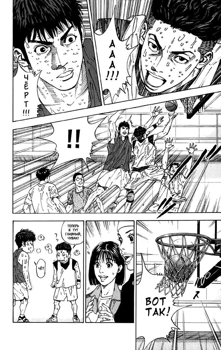 Read Slam Dunk (Коронный бросок) Manga Online