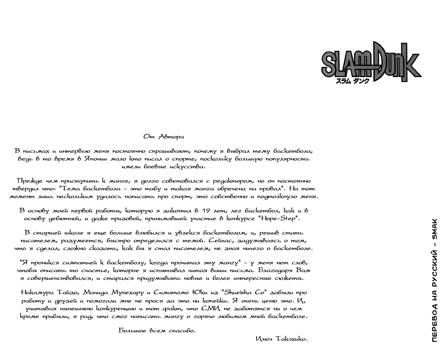 Read Slam Dunk (Коронный бросок) Manga Online