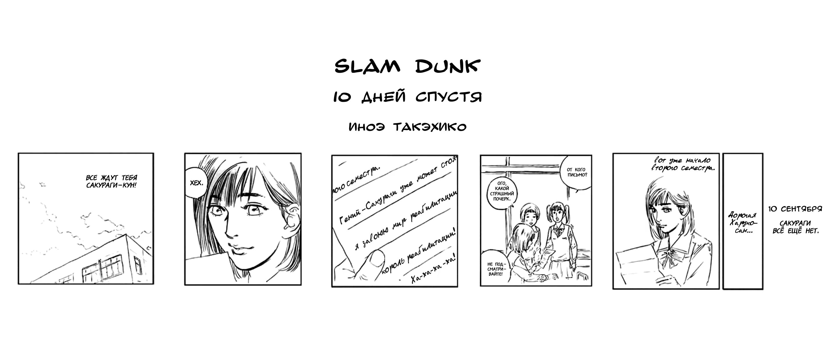Read Slam Dunk (Коронный бросок) Manga Online