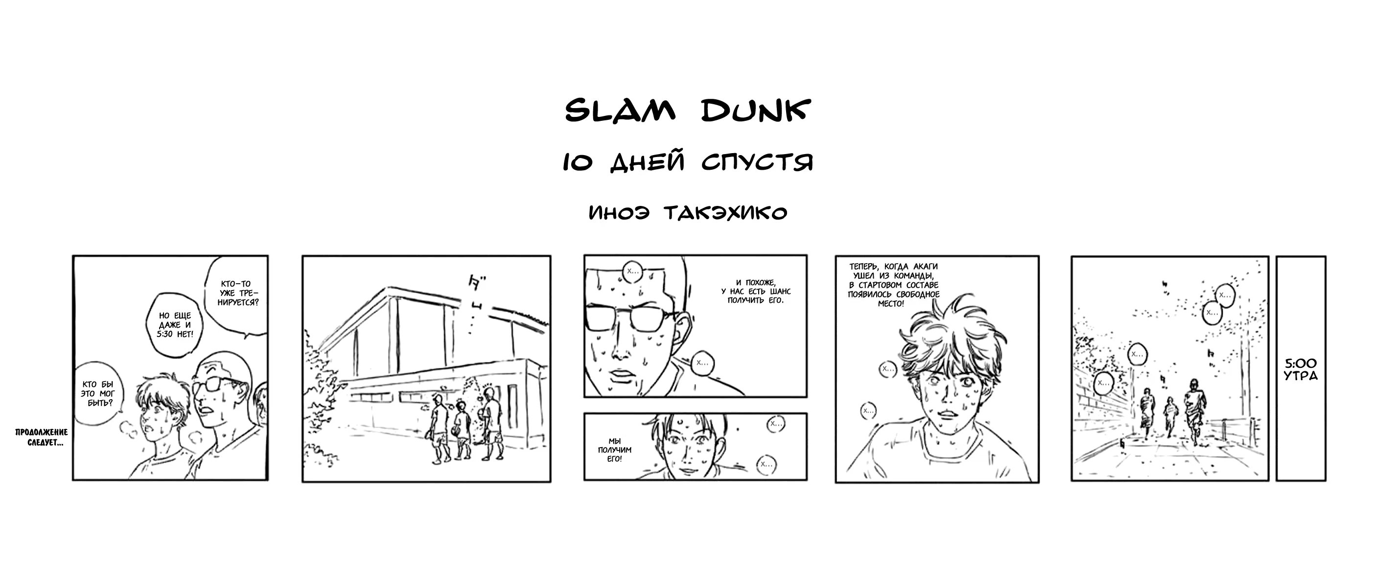 Read Slam Dunk (Коронный бросок) Manga Online
