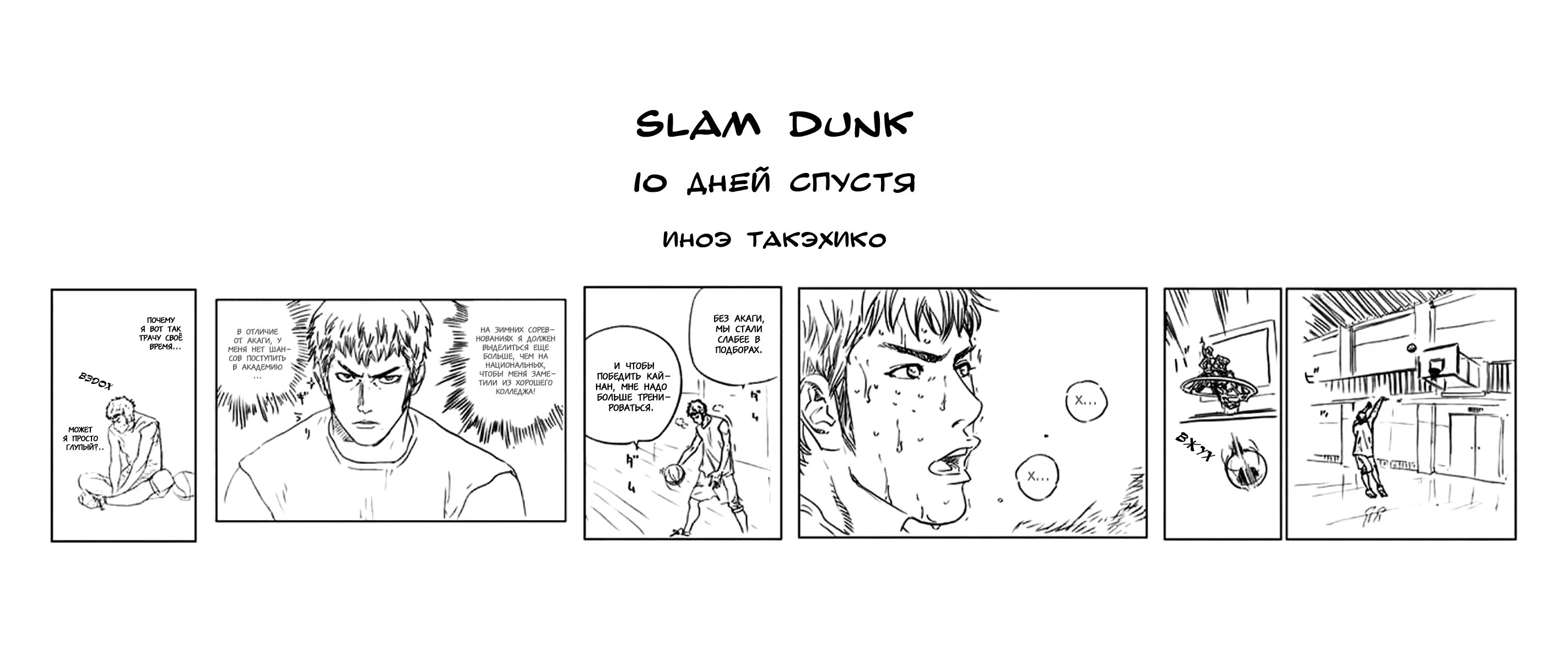 Read Slam Dunk (Коронный бросок) Manga Online