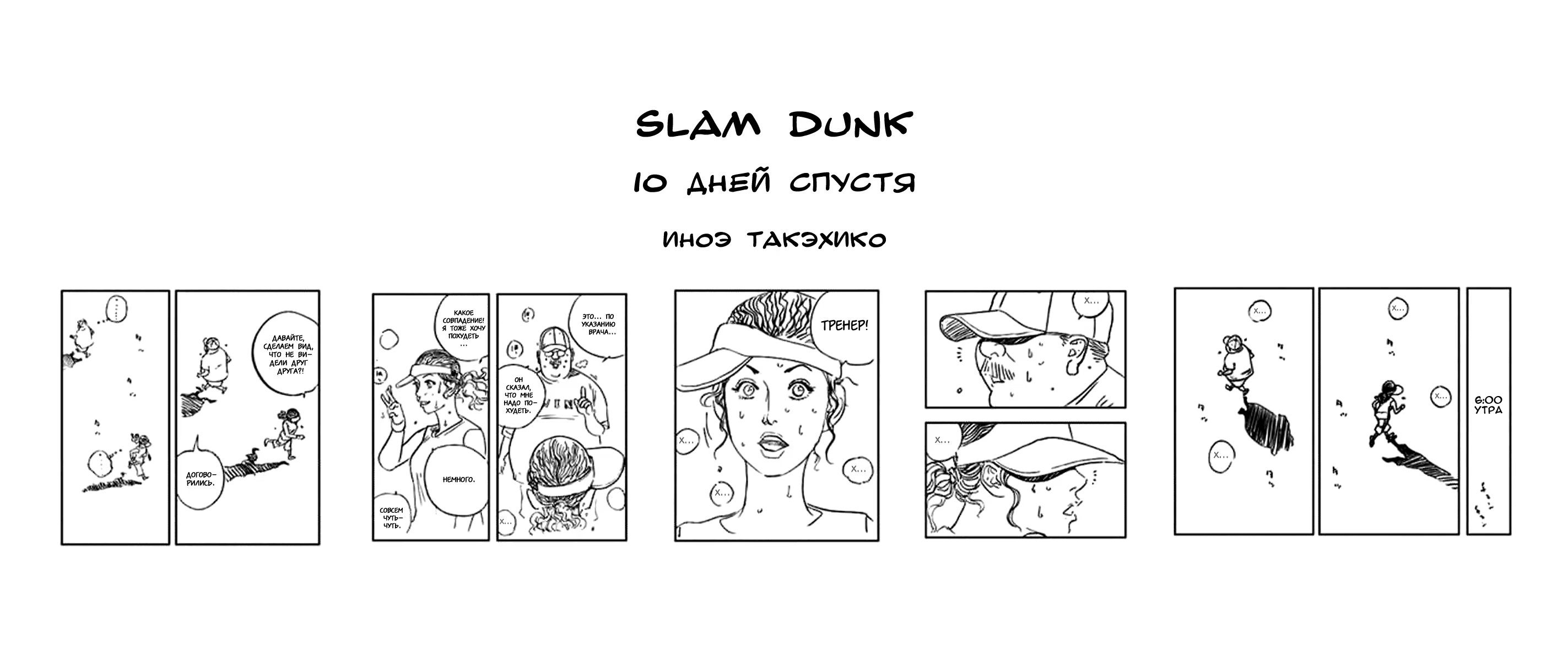 Read Slam Dunk (Коронный бросок) Manga Online