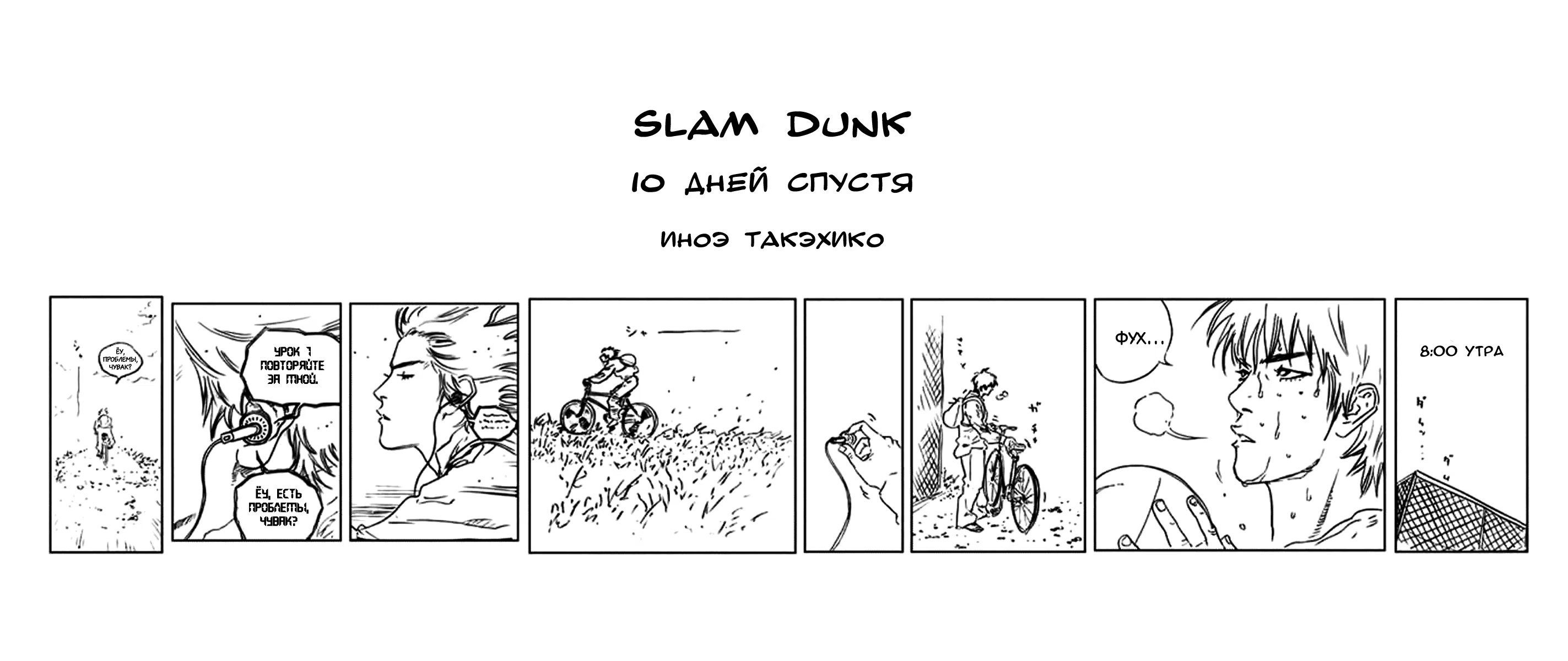 Read Slam Dunk (Коронный бросок) Manga Online