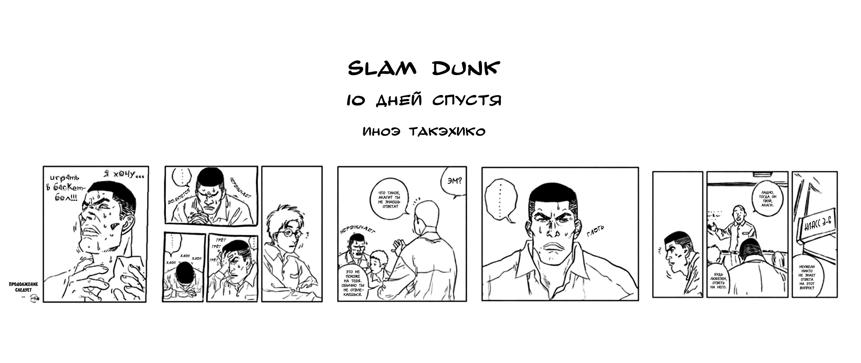 Read Slam Dunk (Коронный бросок) Manga Online