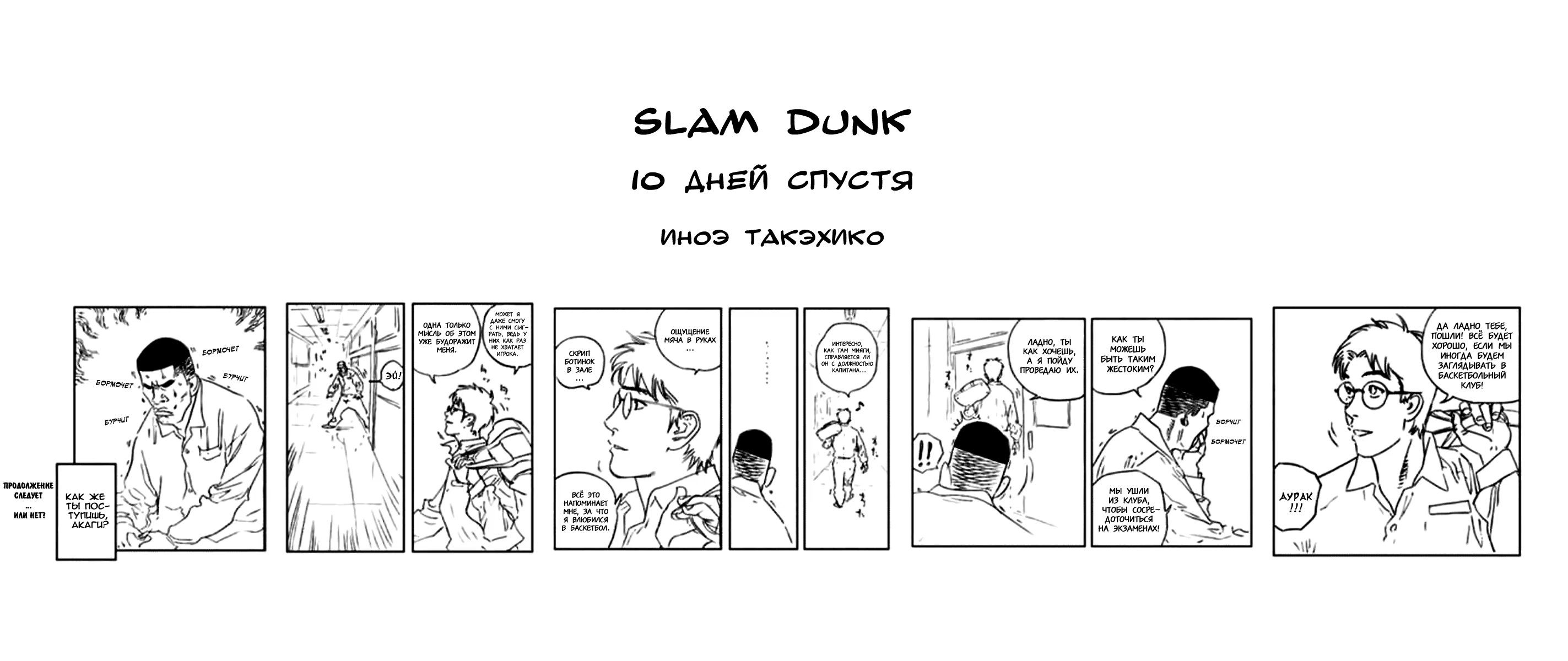 Read Slam Dunk (Коронный бросок) Manga Online