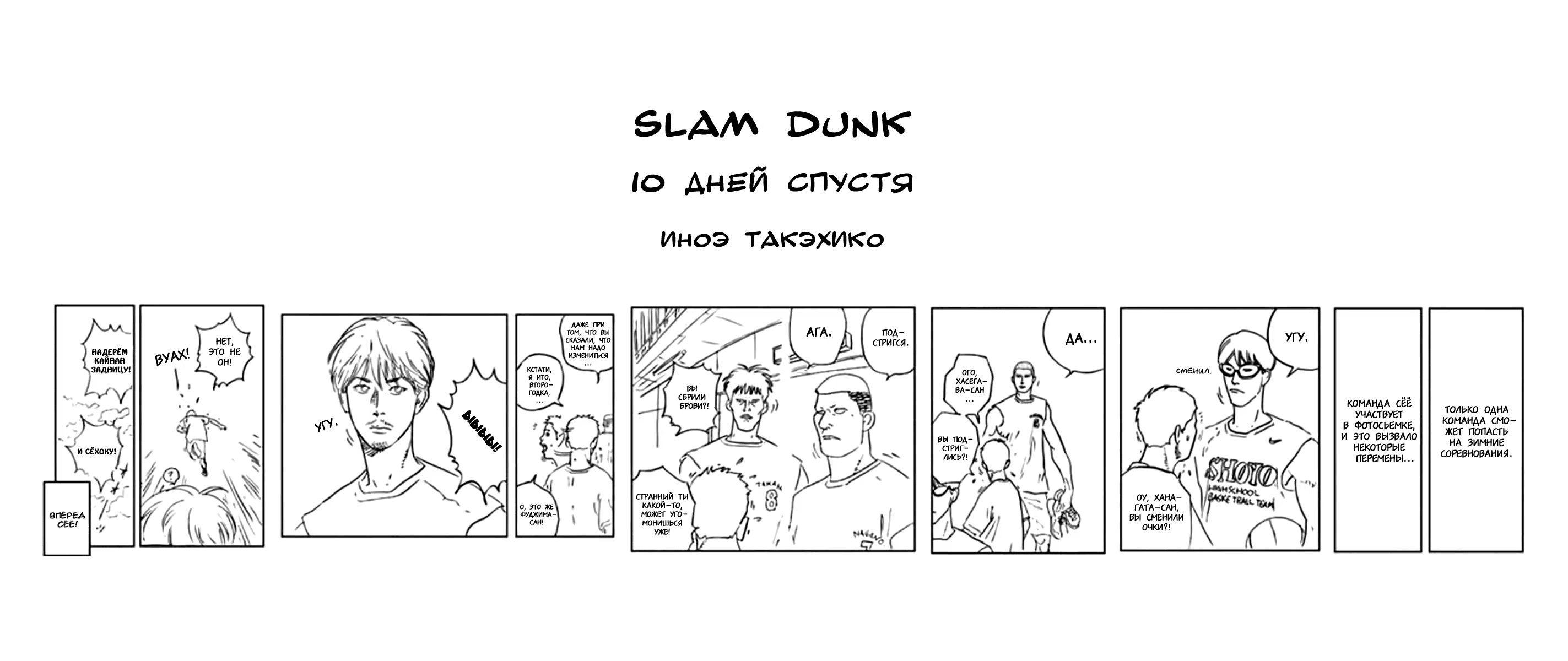 Read Slam Dunk (Коронный бросок) Manga Online