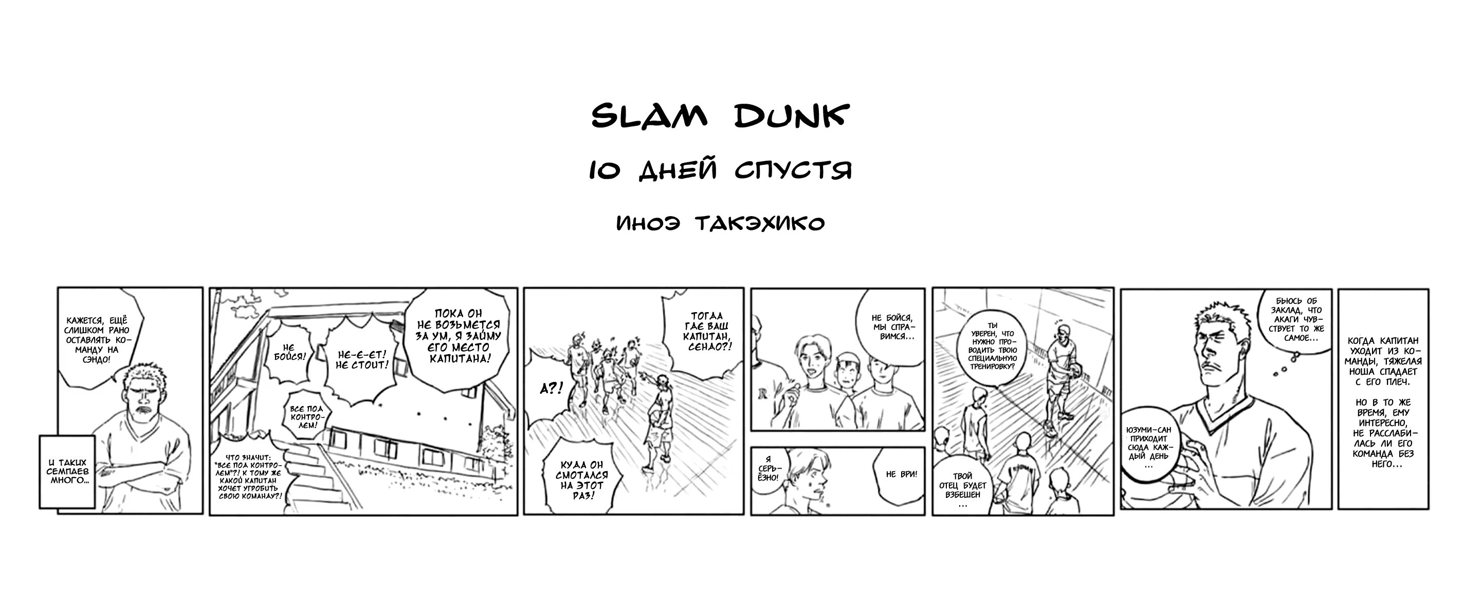 Read Slam Dunk (Коронный бросок) Manga Online