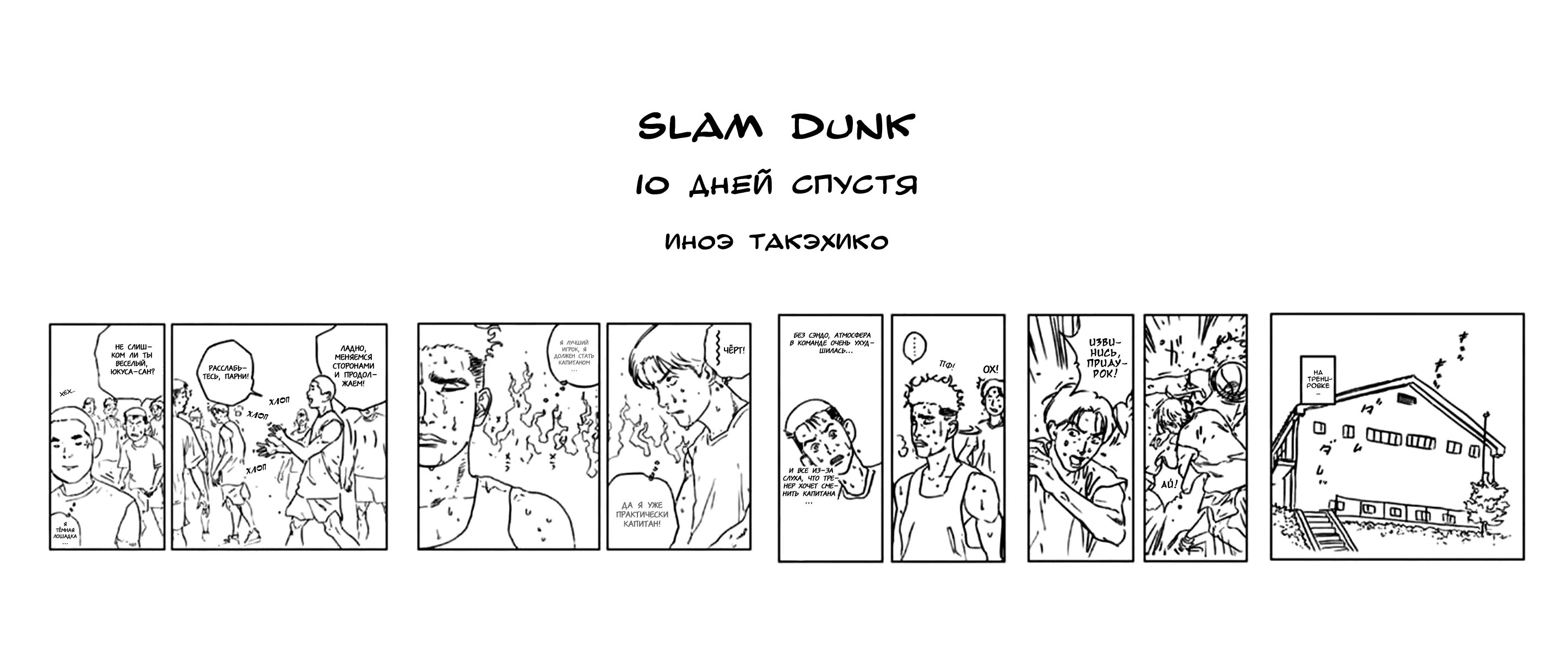 Read Slam Dunk (Коронный бросок) Manga Online