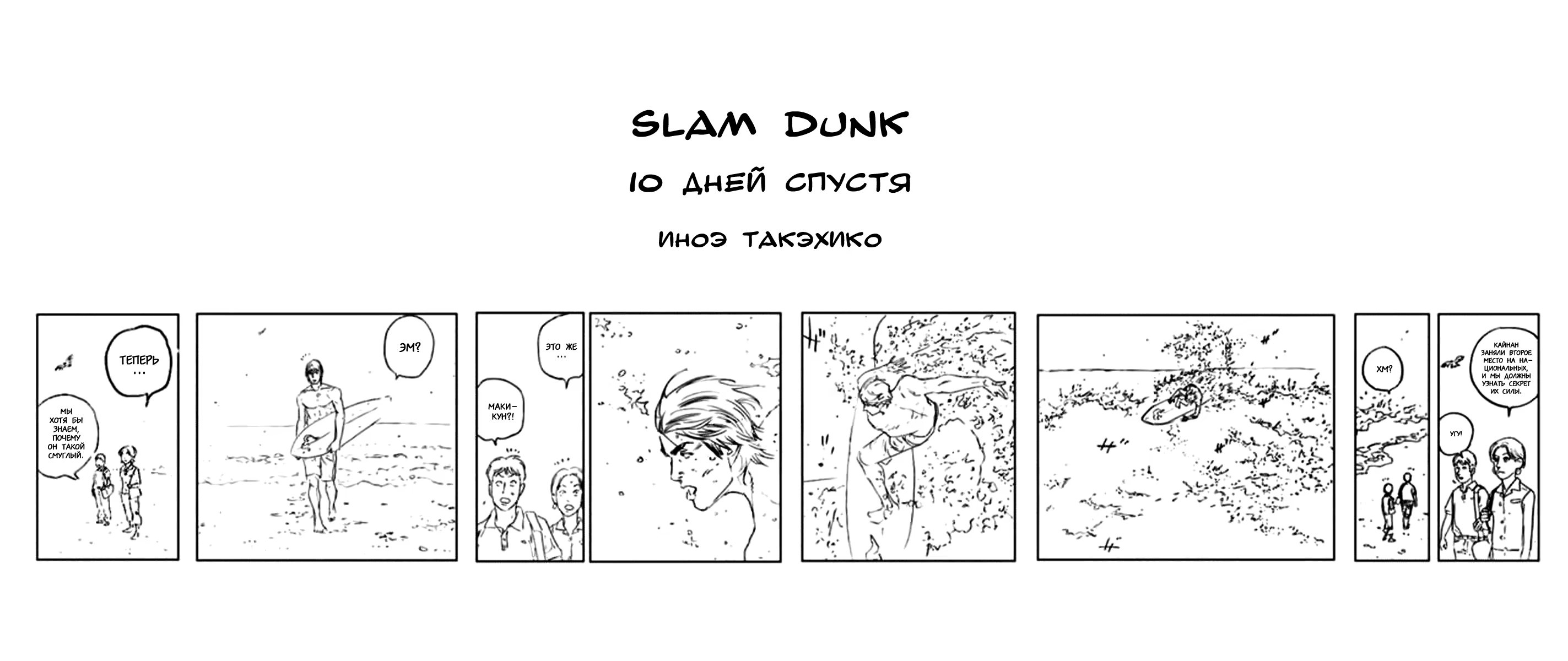 Read Slam Dunk (Коронный бросок) Manga Online