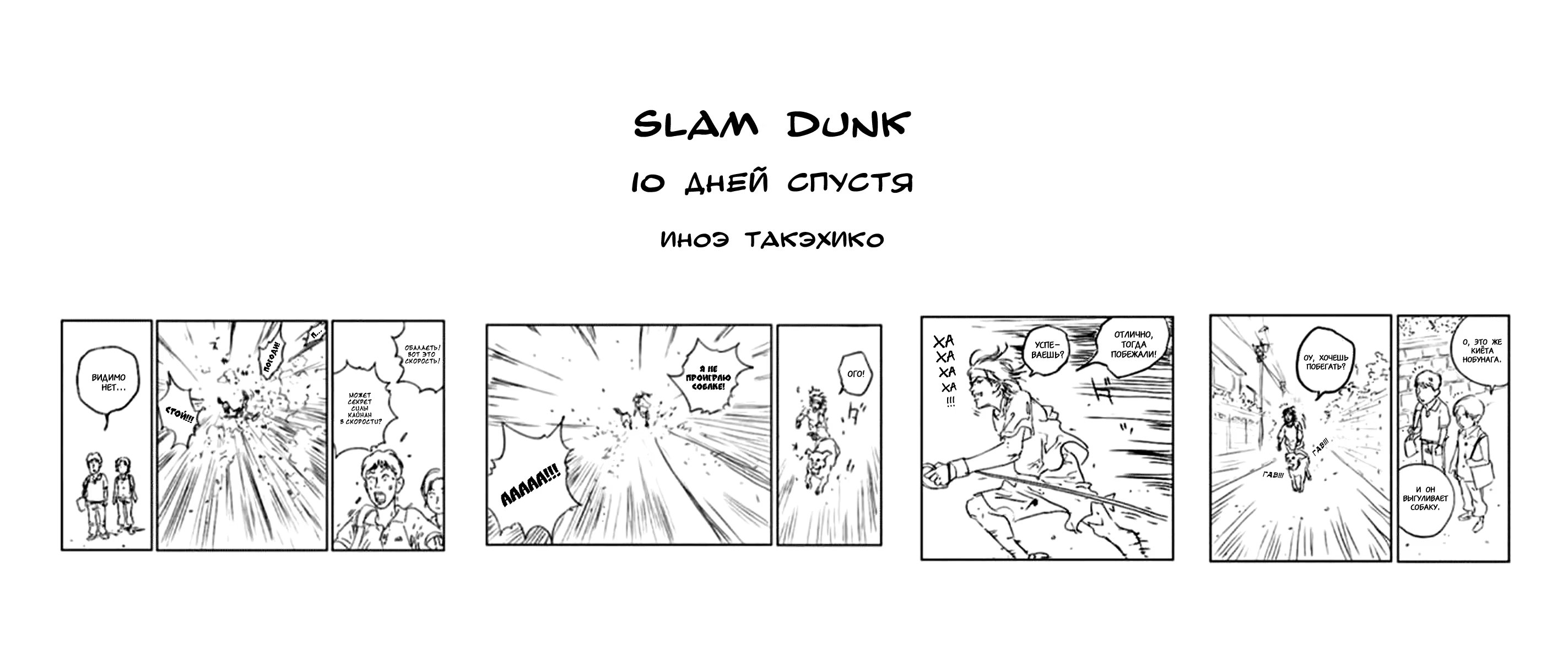 Read Slam Dunk (Коронный бросок) Manga Online