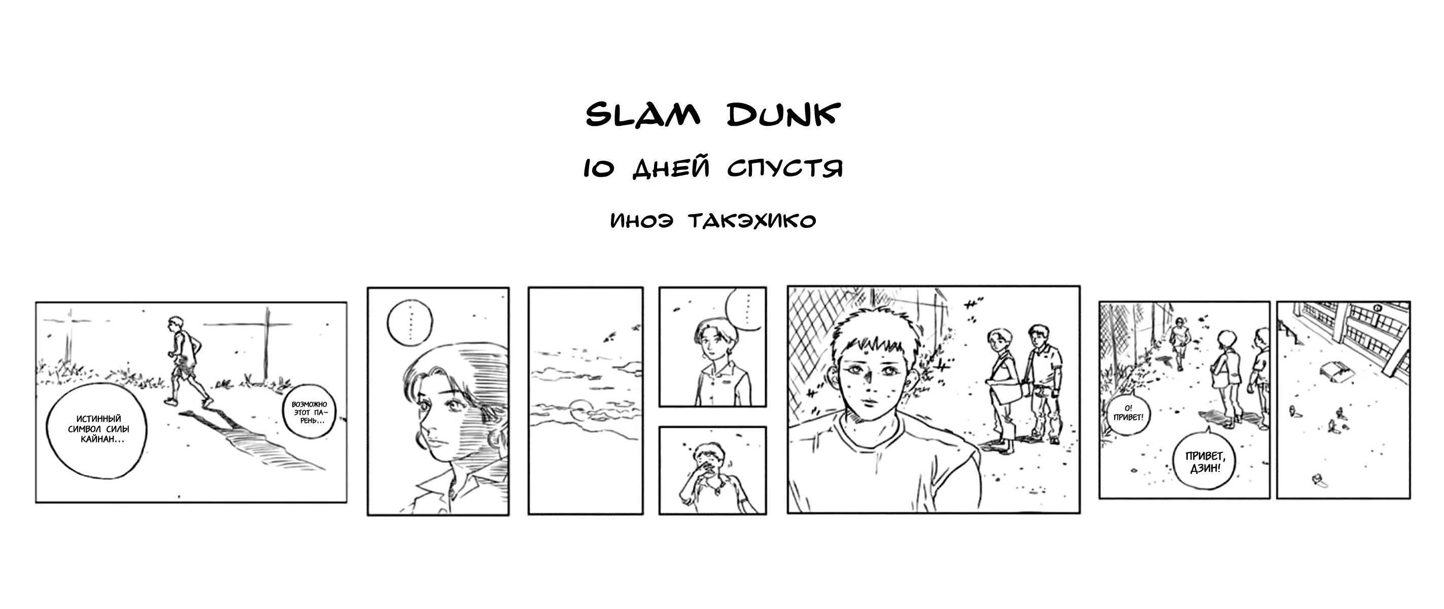 Read Slam Dunk (Коронный бросок) Manga Online