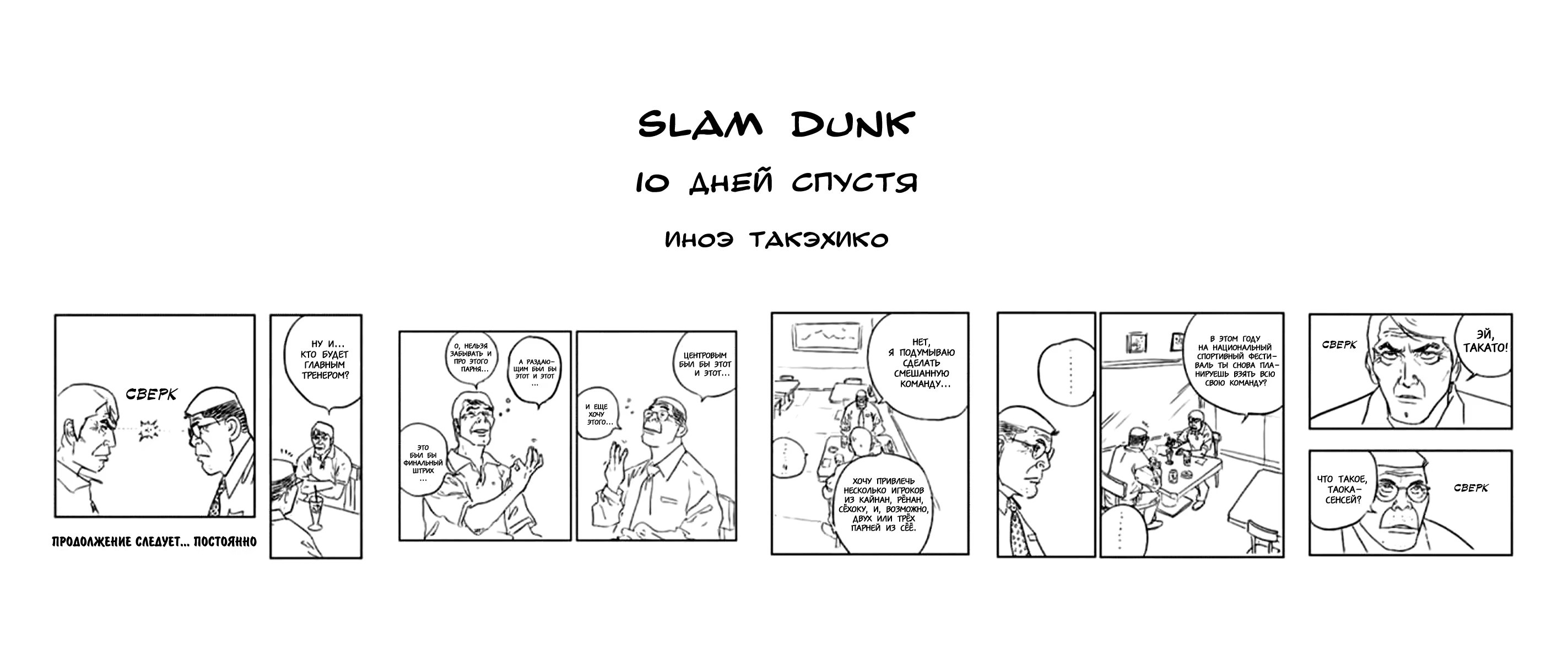 Read Slam Dunk (Коронный бросок) Manga Online