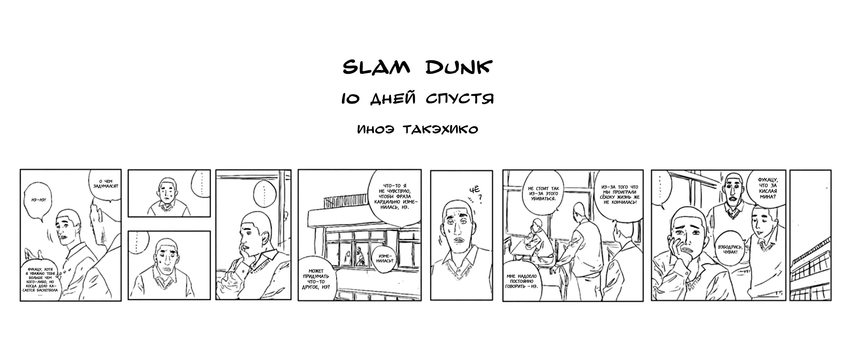 Read Slam Dunk (Коронный бросок) Manga Online