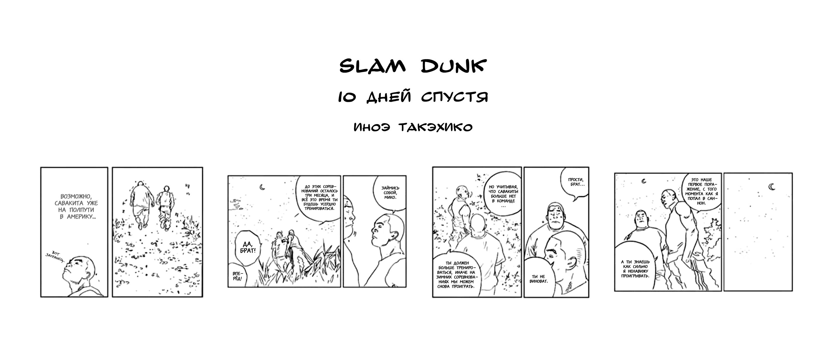 Read Slam Dunk (Коронный бросок) Manga Online