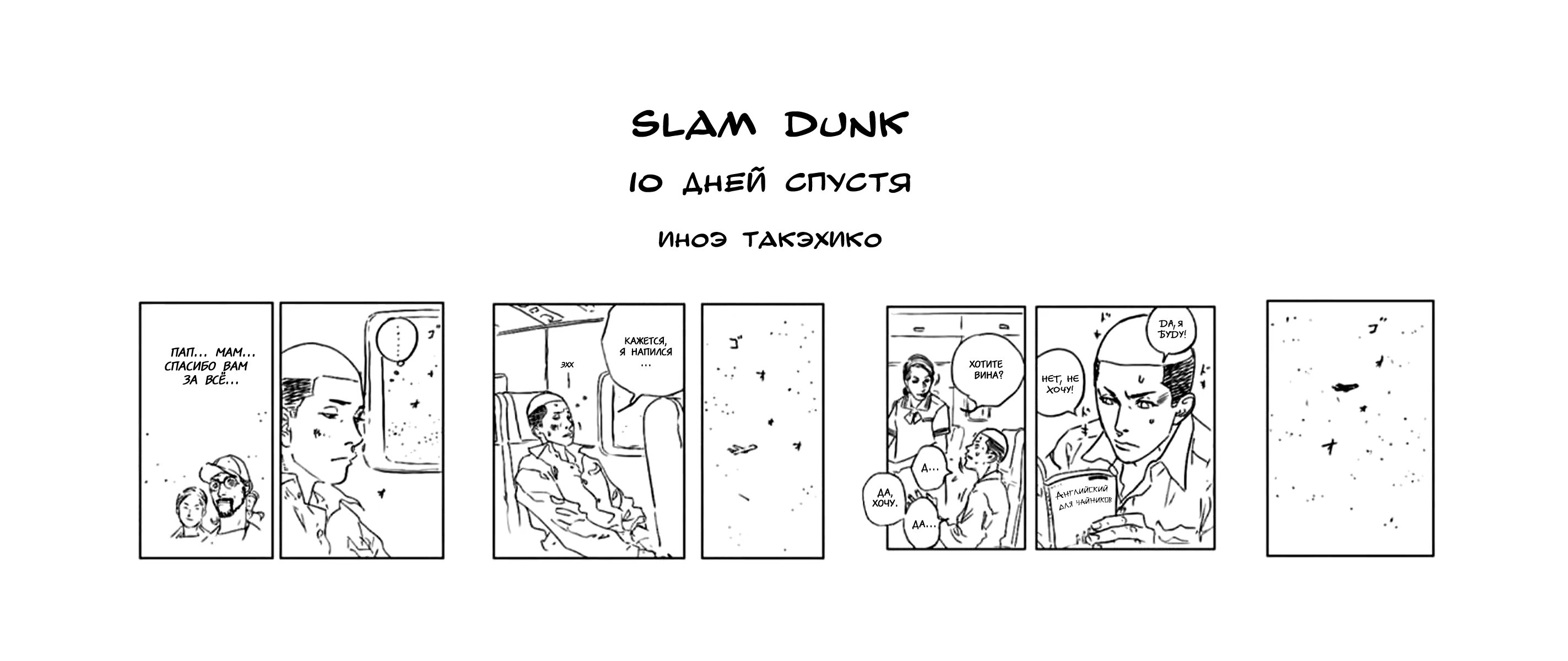 Read Slam Dunk (Коронный бросок) Manga Online
