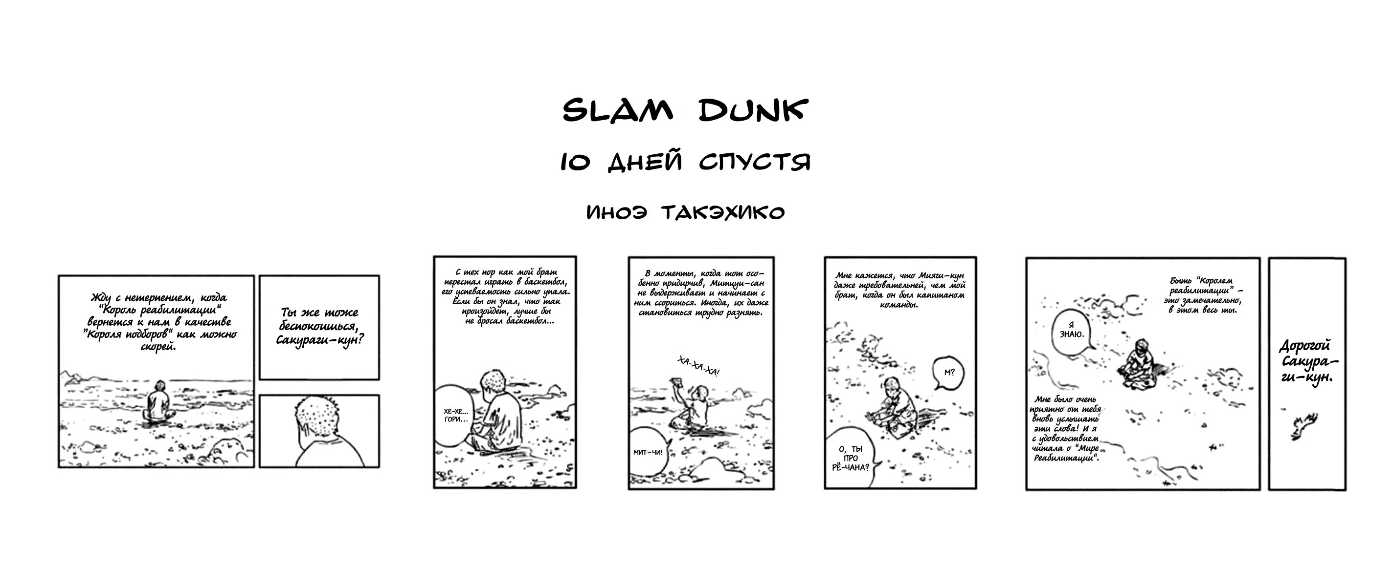 Read Slam Dunk (Коронный бросок) Manga Online