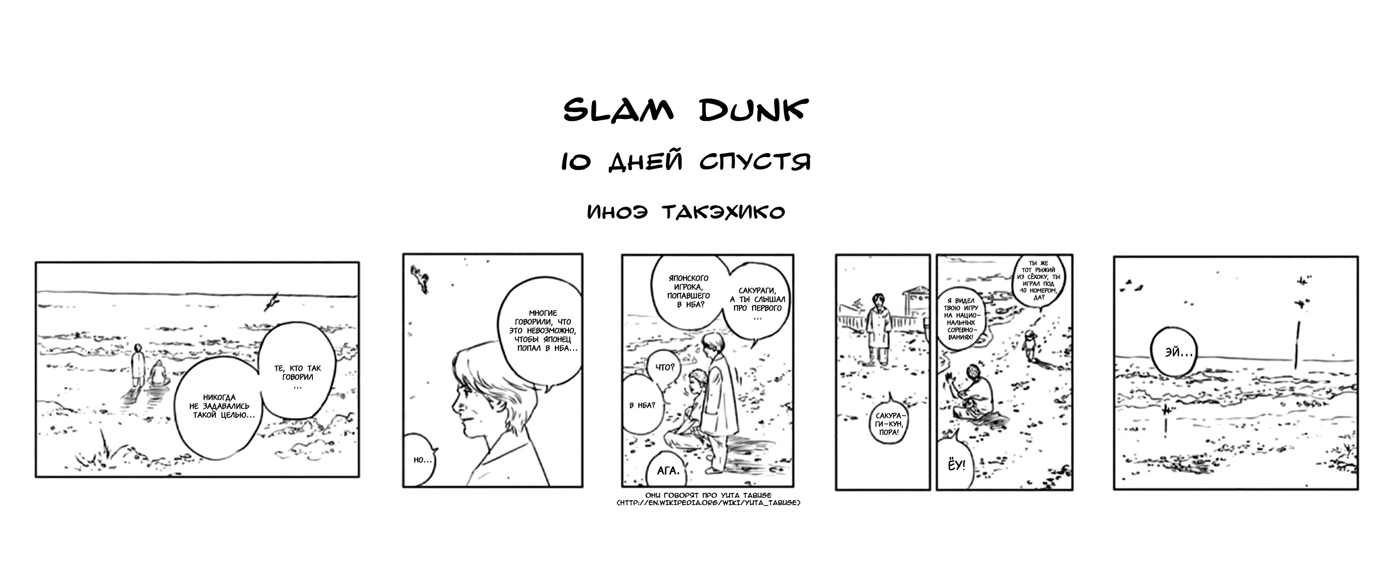Read Slam Dunk (Коронный бросок) Manga Online