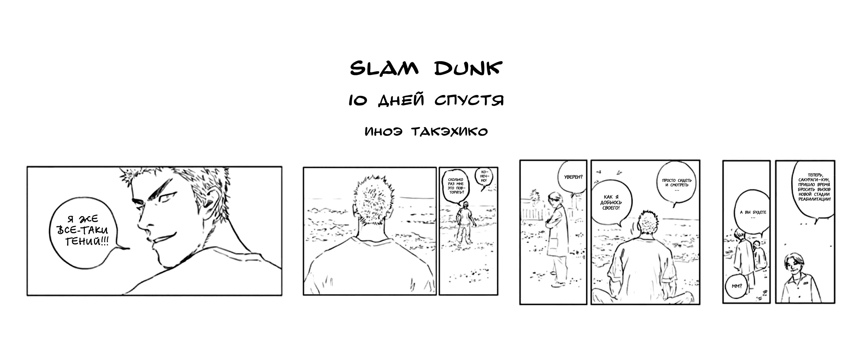Read Slam Dunk (Коронный бросок) Manga Online