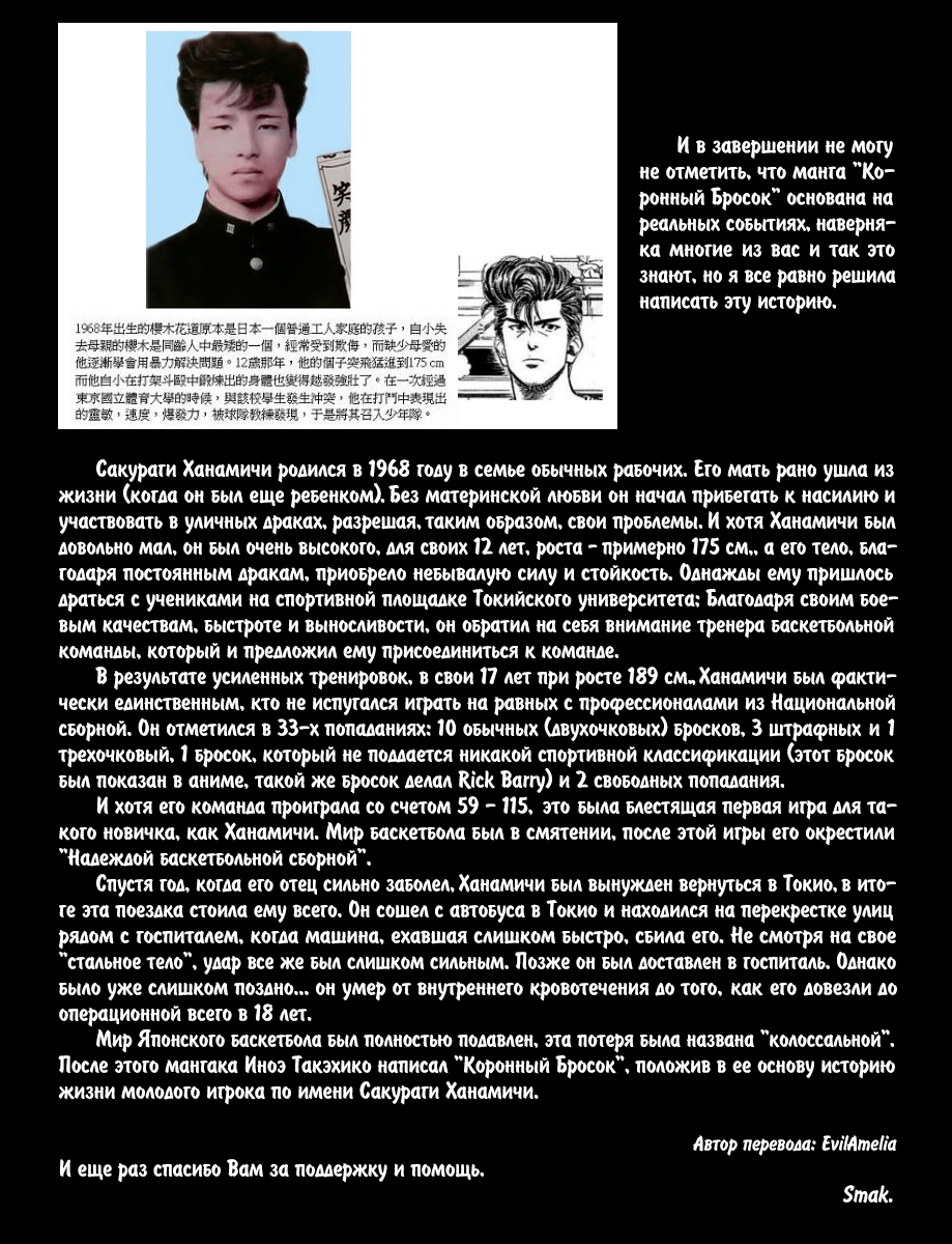 Read Slam Dunk (Коронный бросок) Manga Online