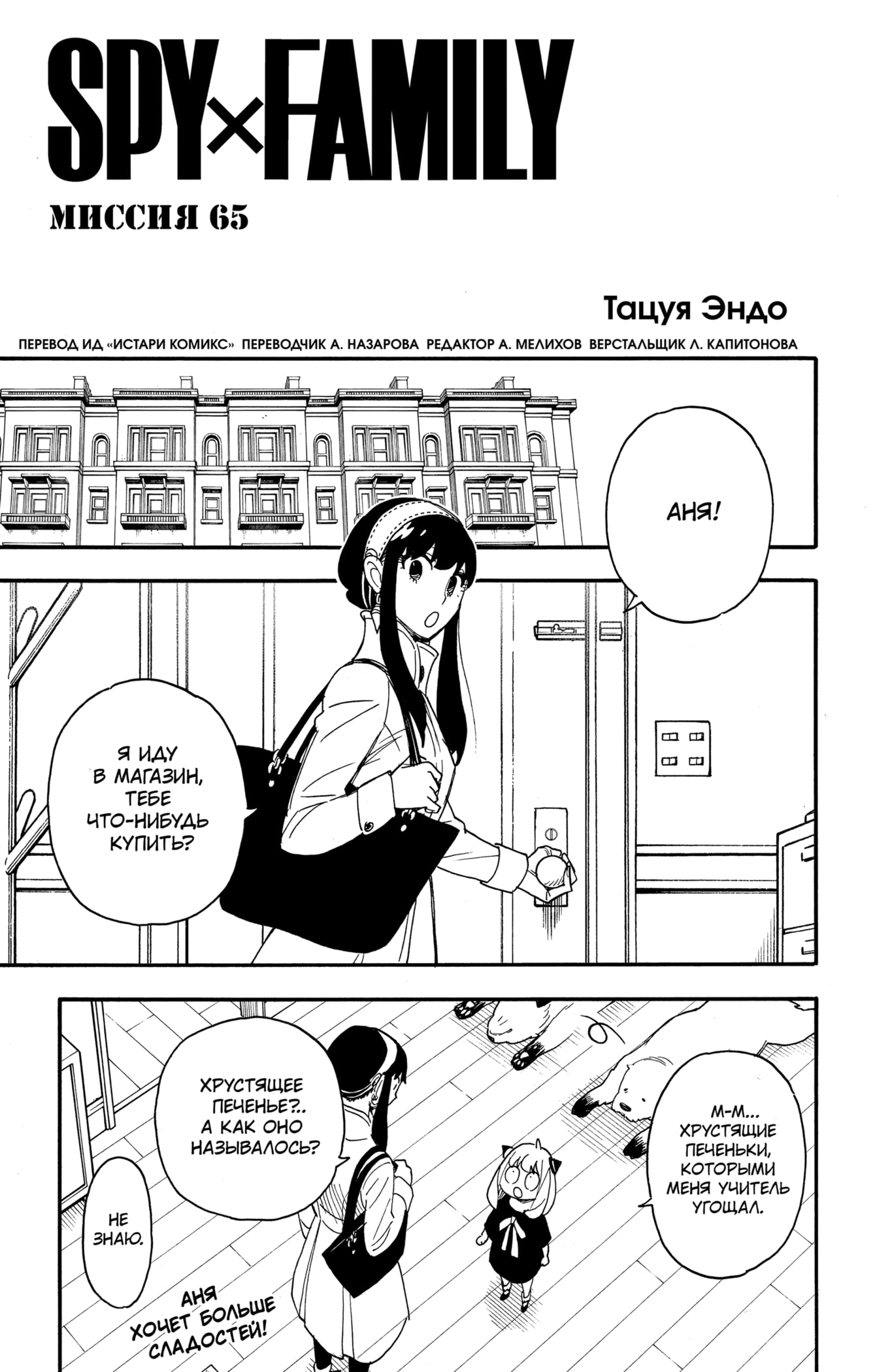 Read Spy X Family (Семья шпиона) Manga Online