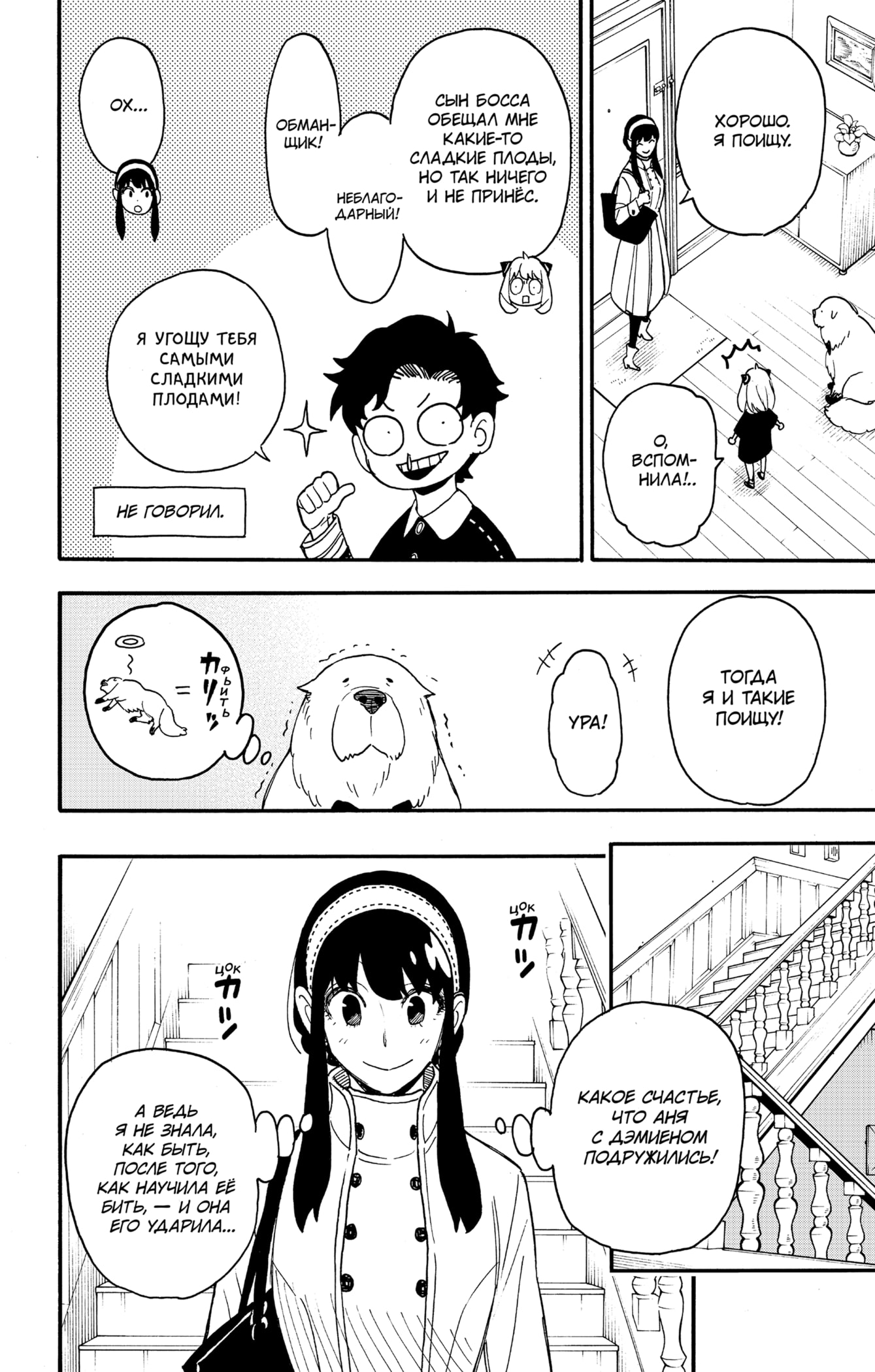 Read Spy X Family (Семья шпиона) Manga Online