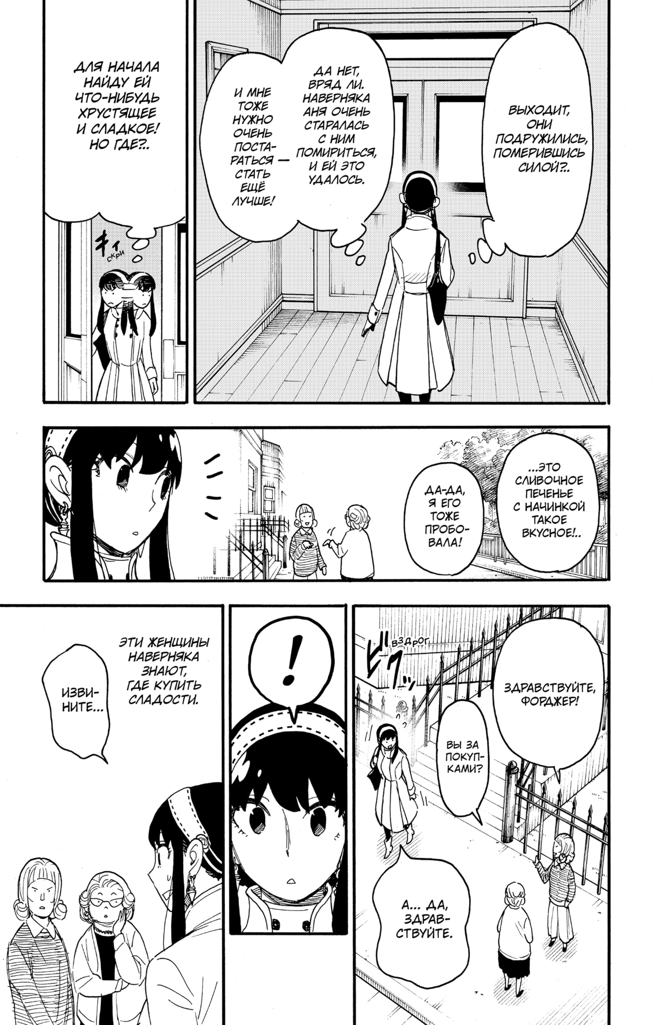 Read Spy X Family (Семья шпиона) Manga Online
