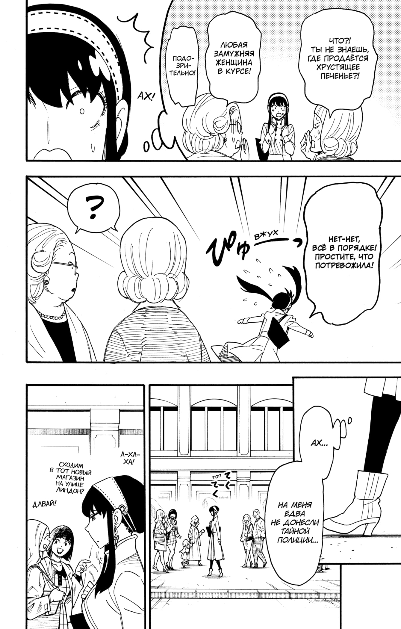 Read Spy X Family (Семья шпиона) Manga Online