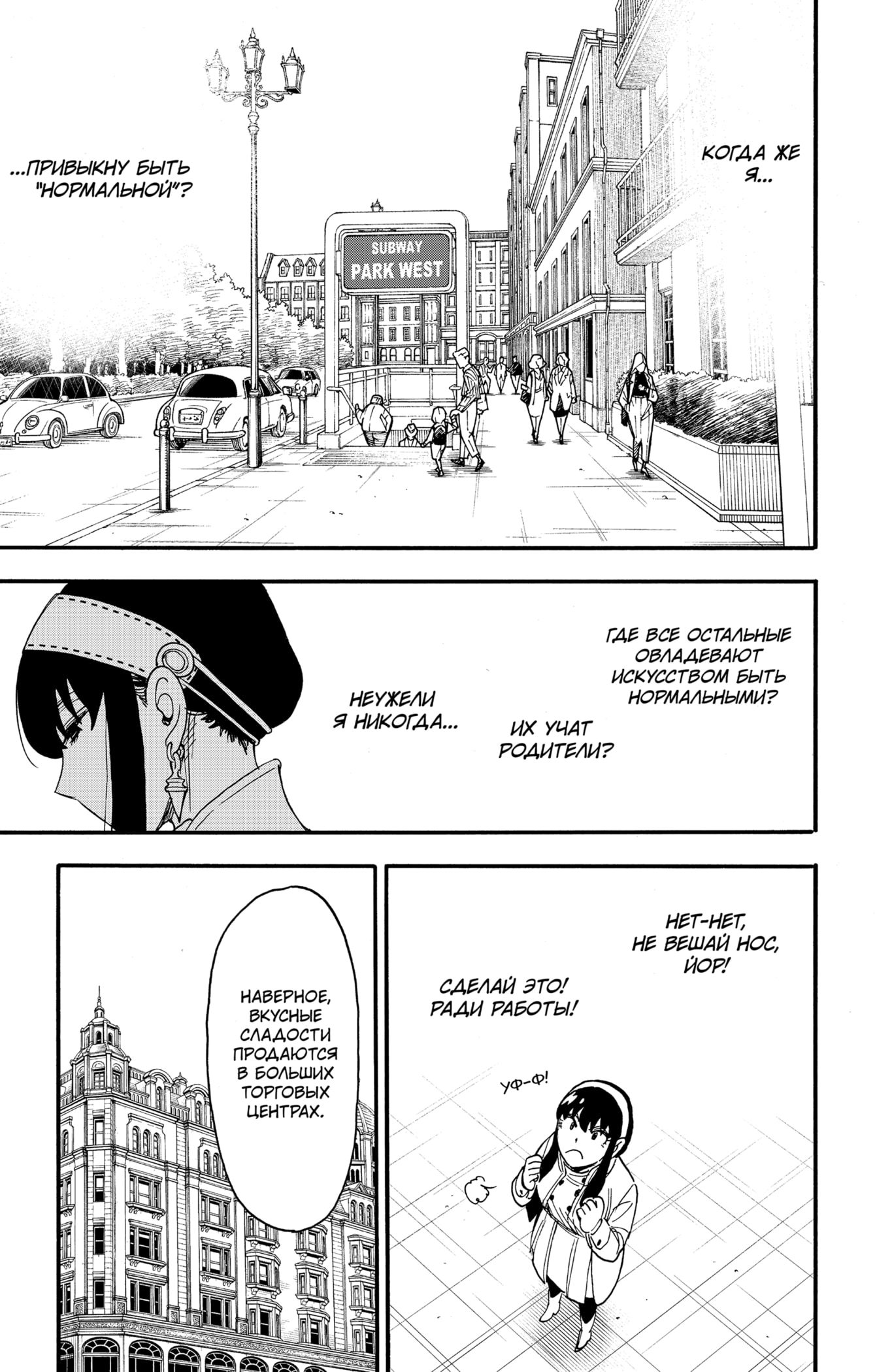 Read Spy X Family (Семья шпиона) Manga Online