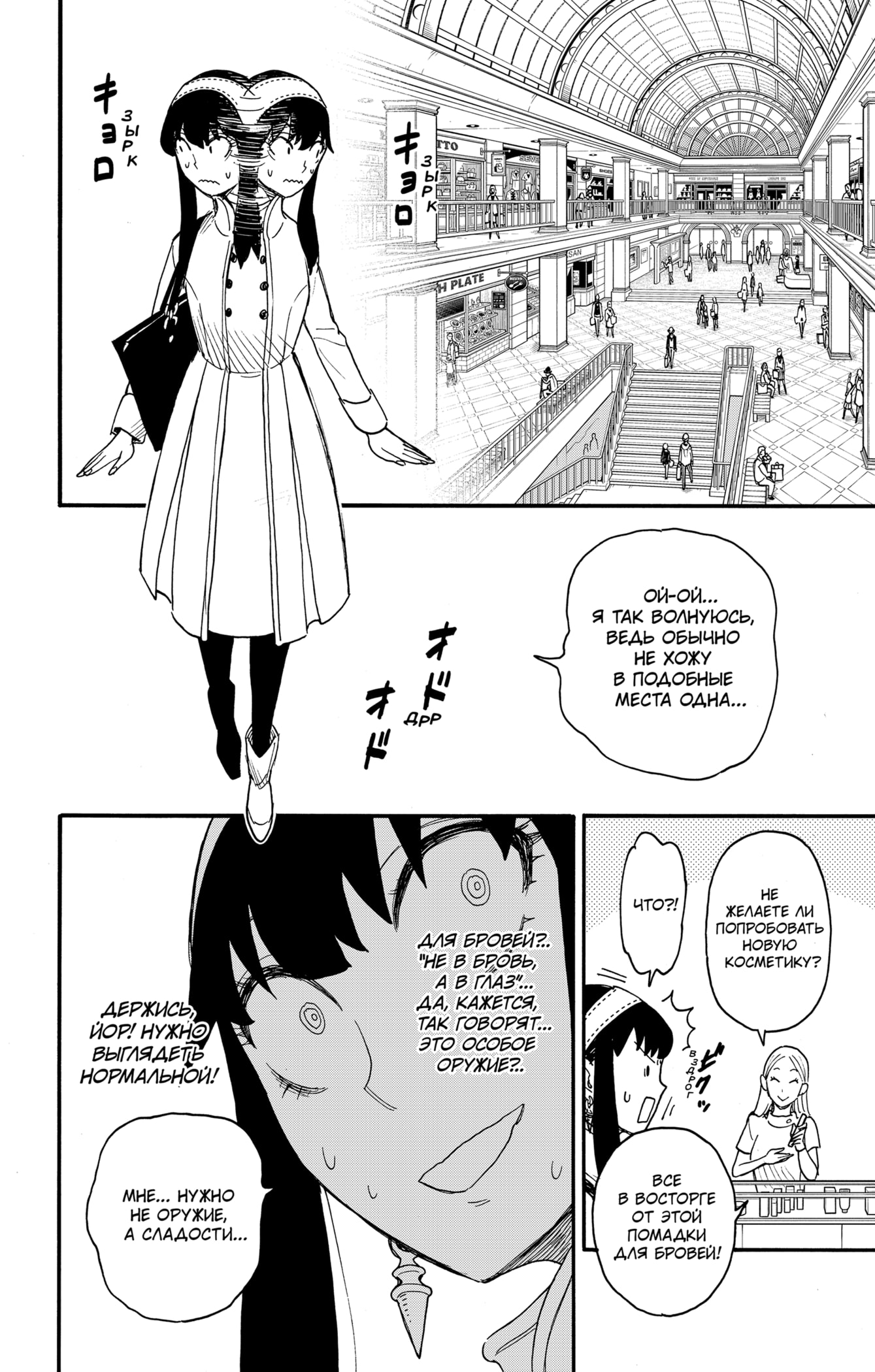 Read Spy X Family (Семья шпиона) Manga Online