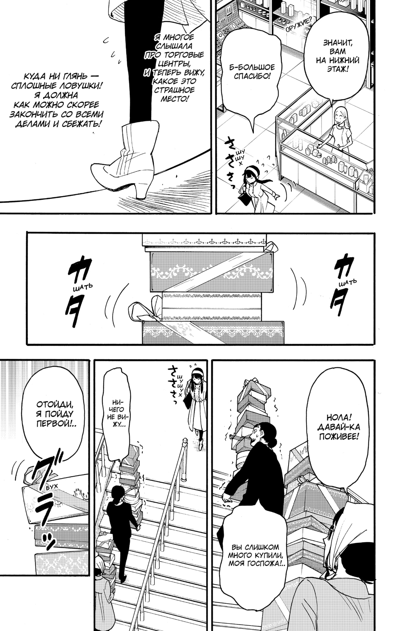 Read Spy X Family (Семья шпиона) Manga Online