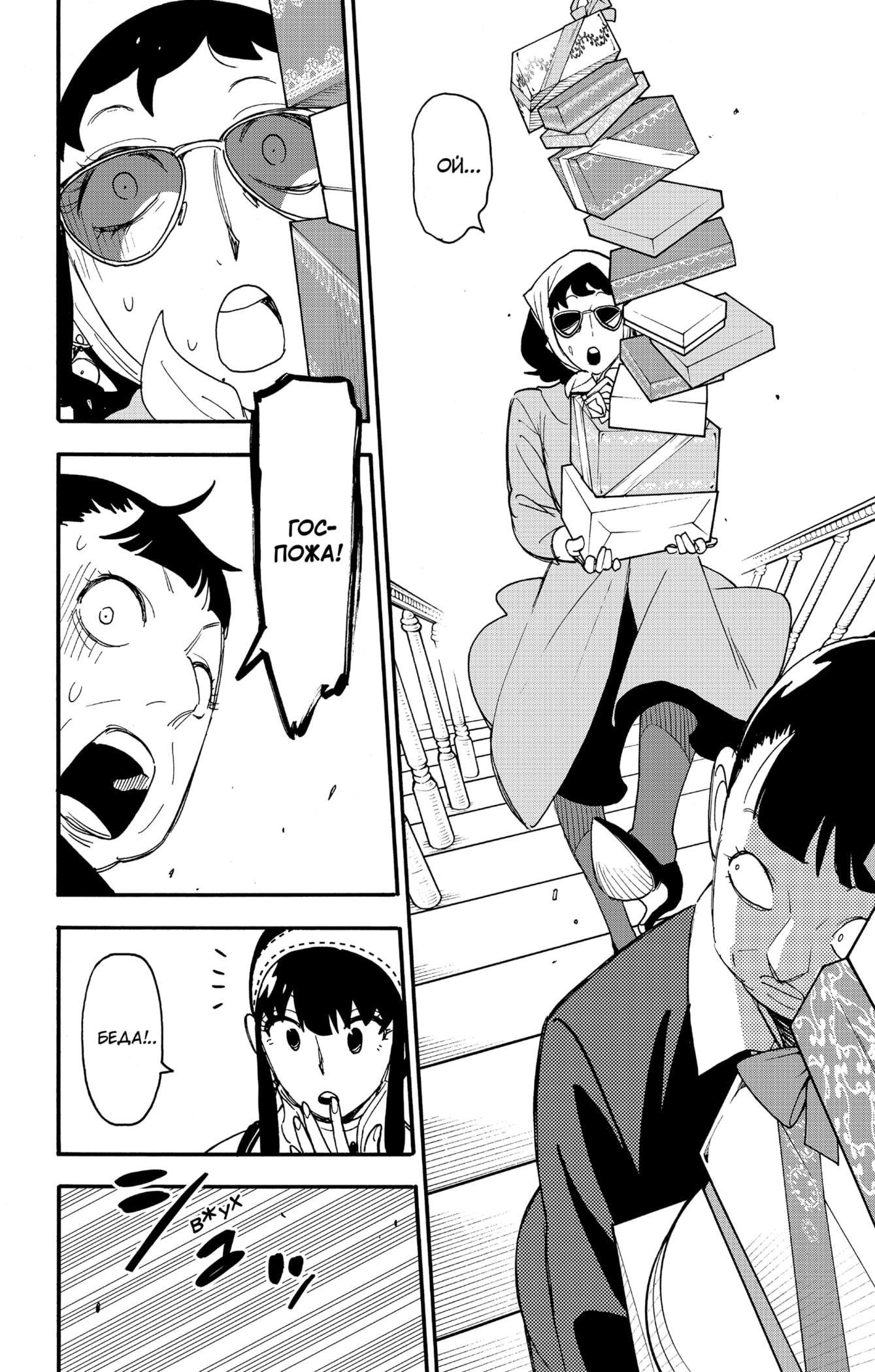 Read Spy X Family (Семья шпиона) Manga Online