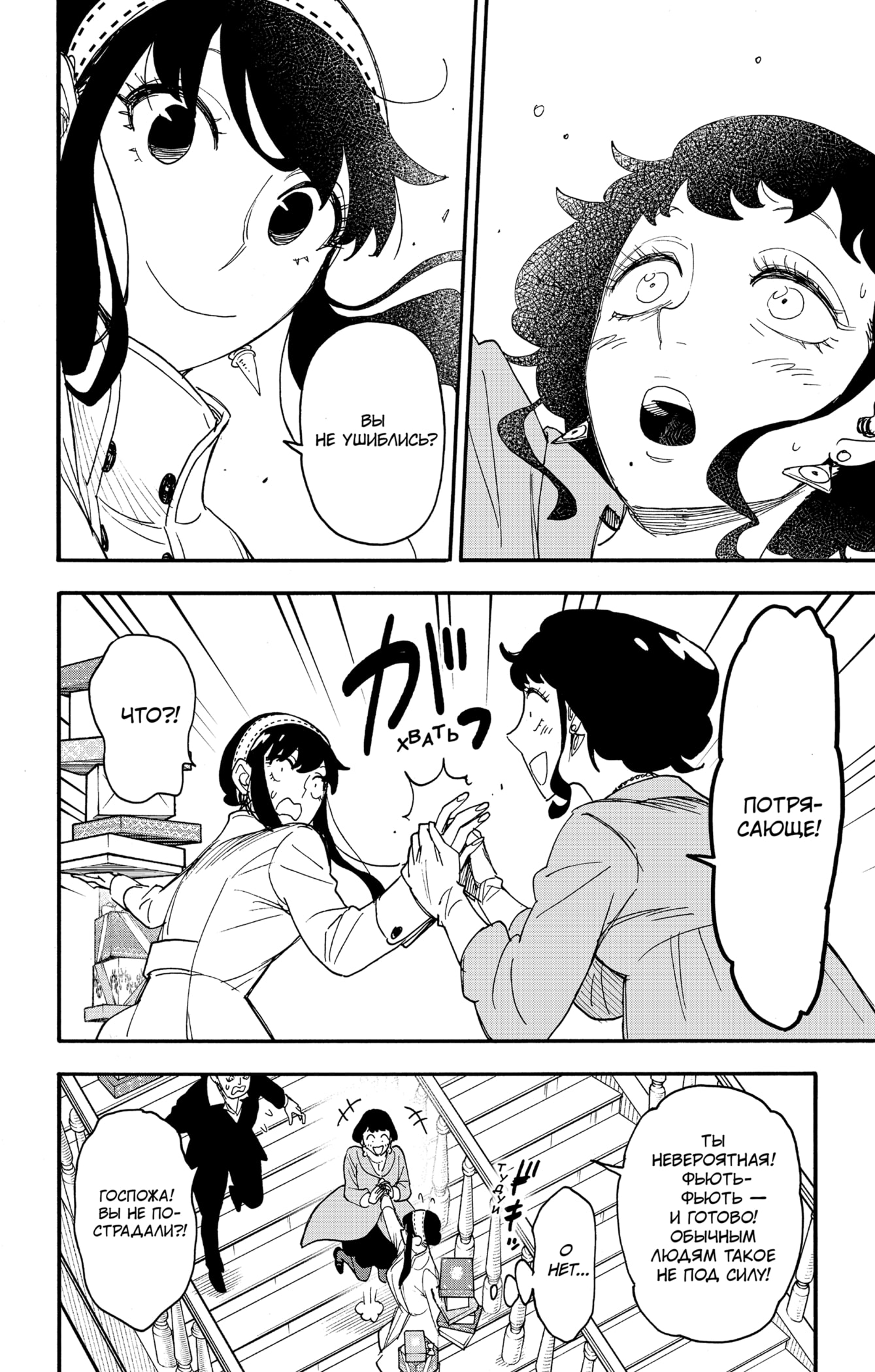 Read Spy X Family (Семья шпиона) Manga Online