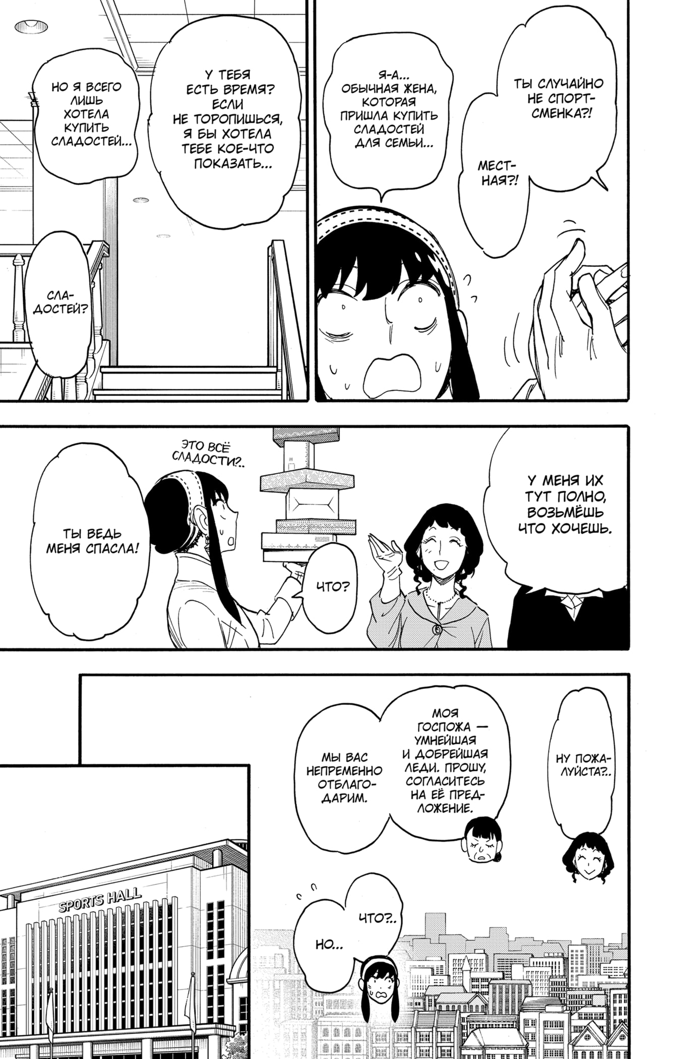 Read Spy X Family (Семья шпиона) Manga Online