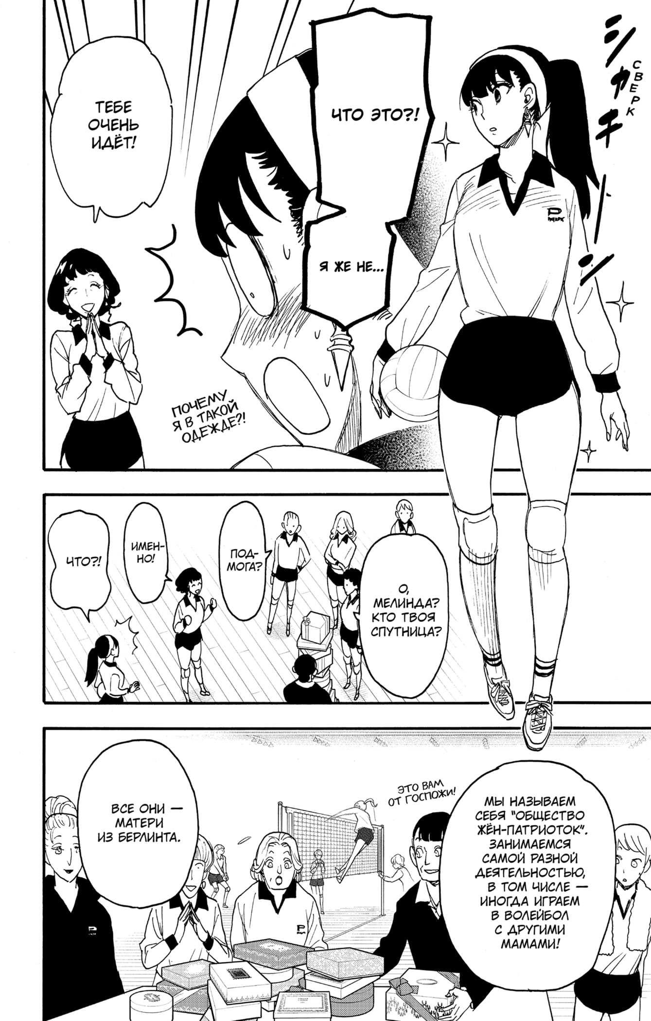 Read Spy X Family (Семья шпиона) Manga Online