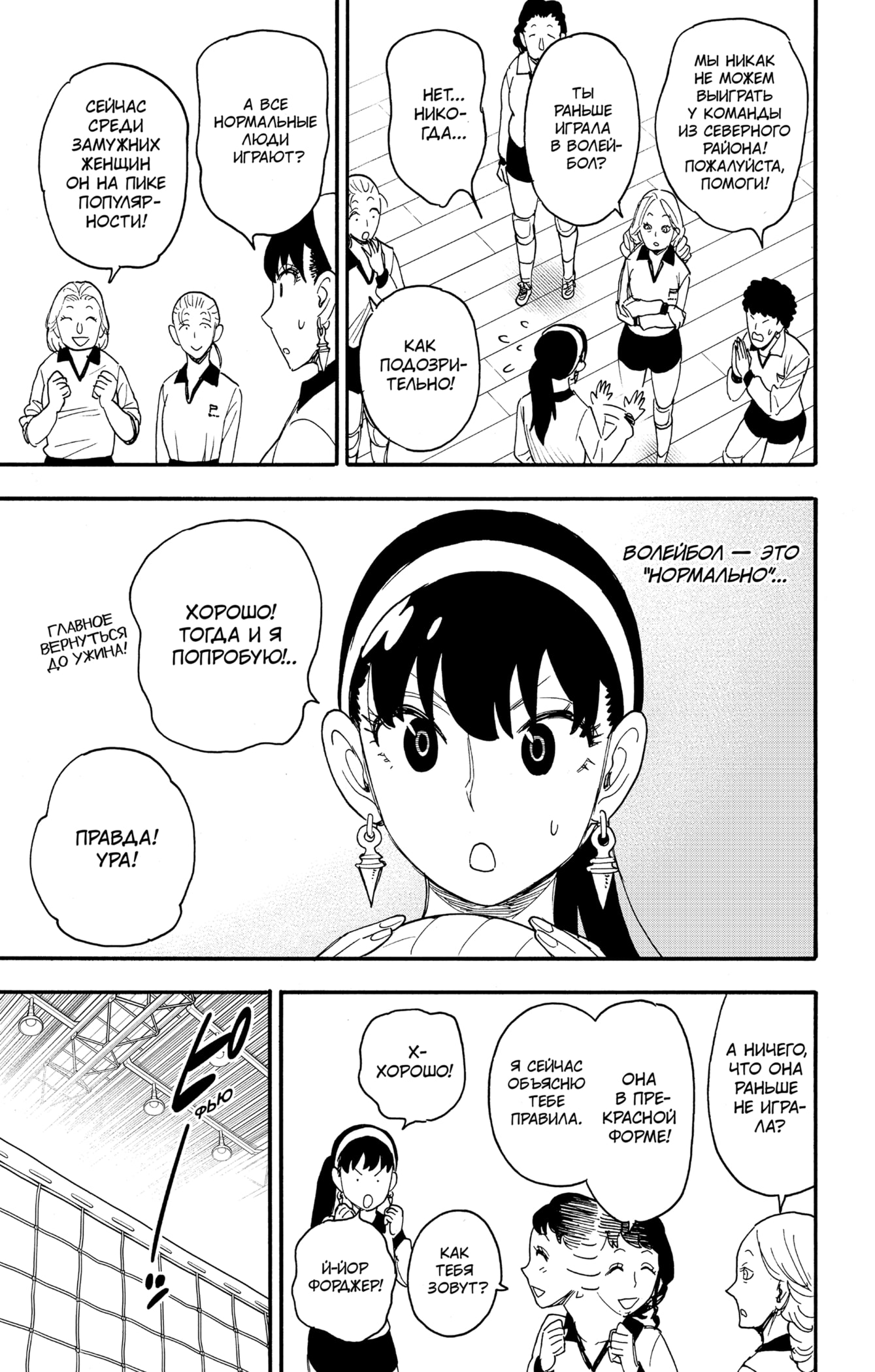 Read Spy X Family (Семья шпиона) Manga Online