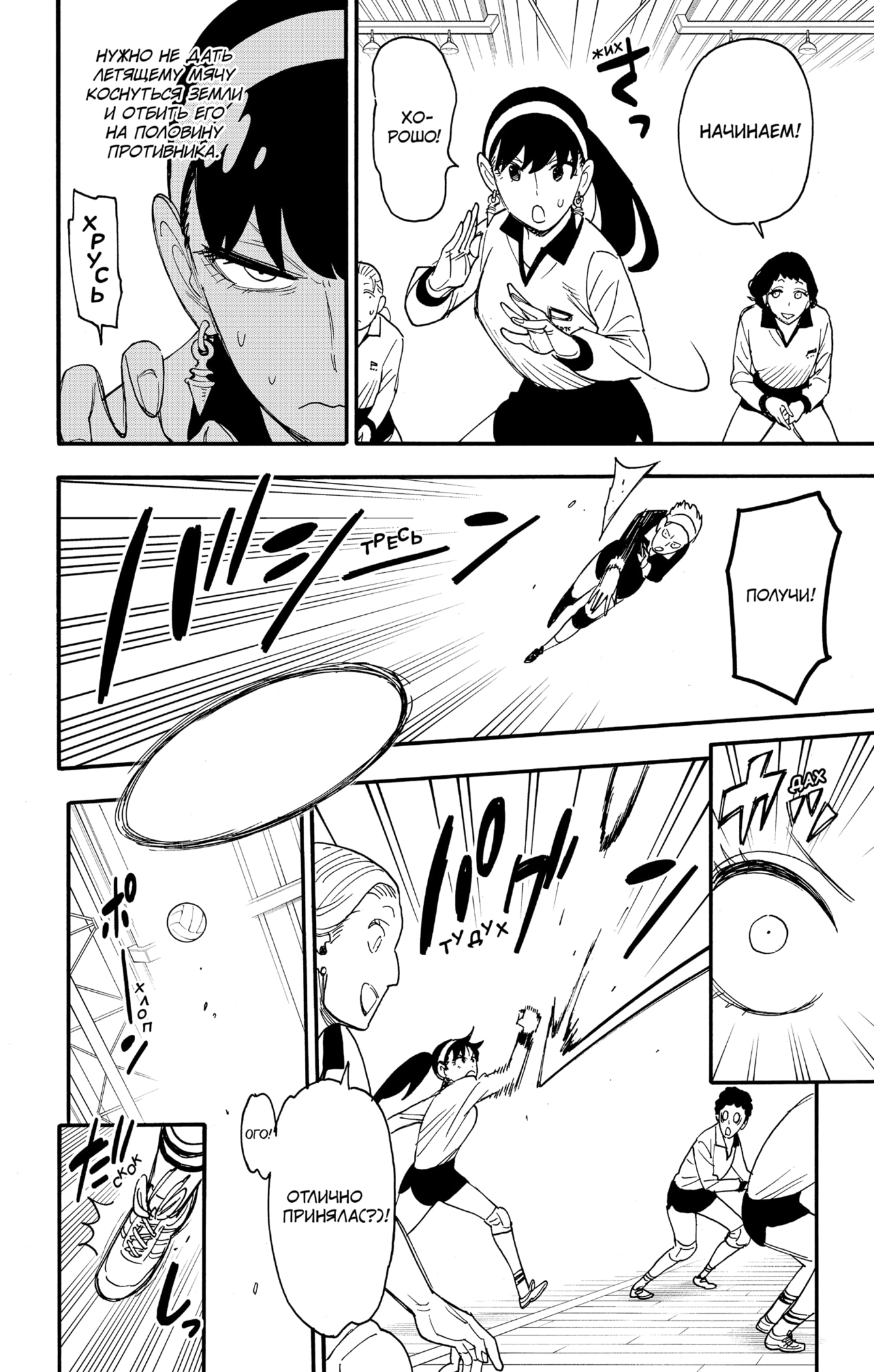 Read Spy X Family (Семья шпиона) Manga Online