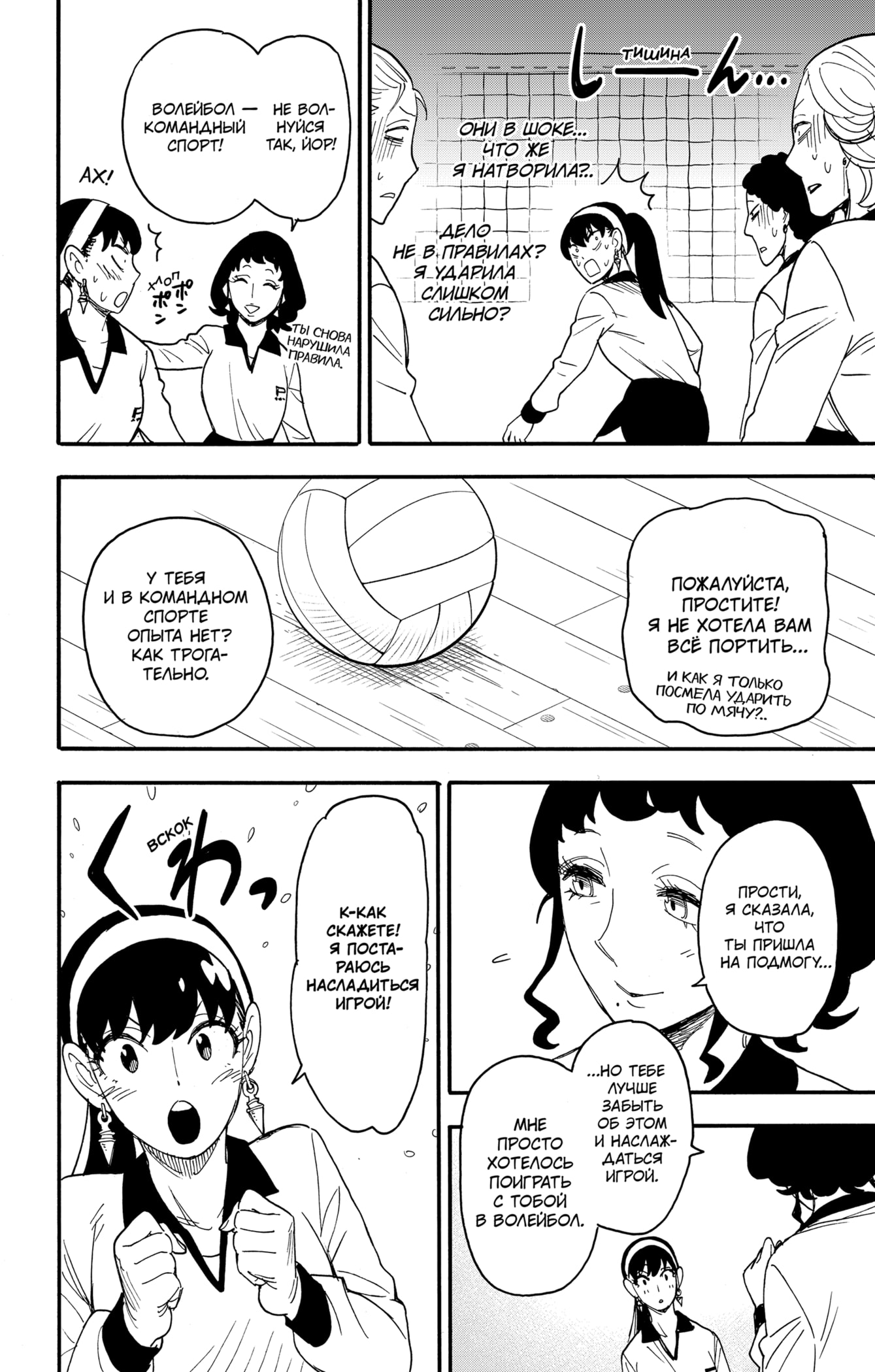 Read Spy X Family (Семья шпиона) Manga Online