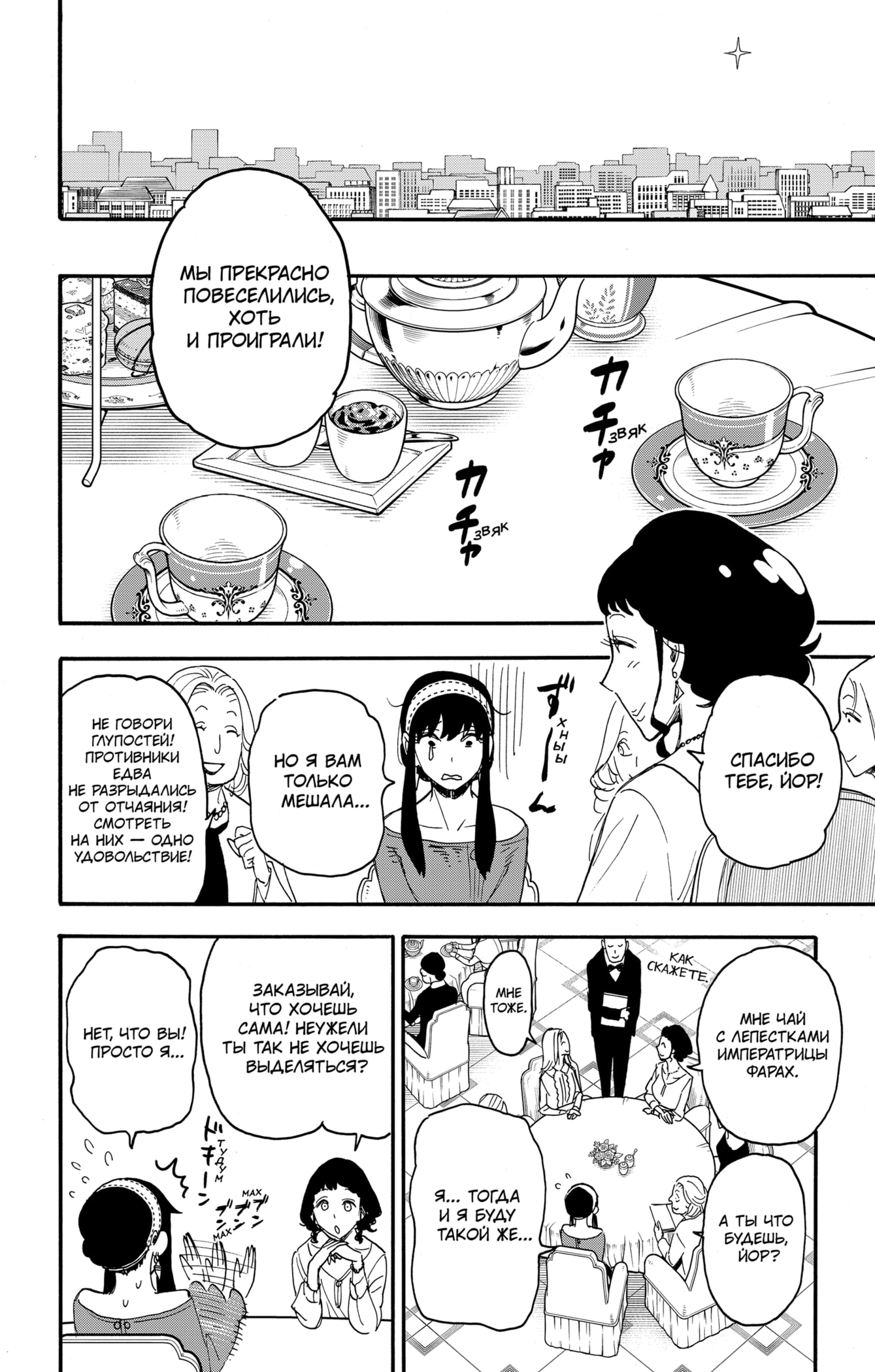 Read Spy X Family (Семья шпиона) Manga Online