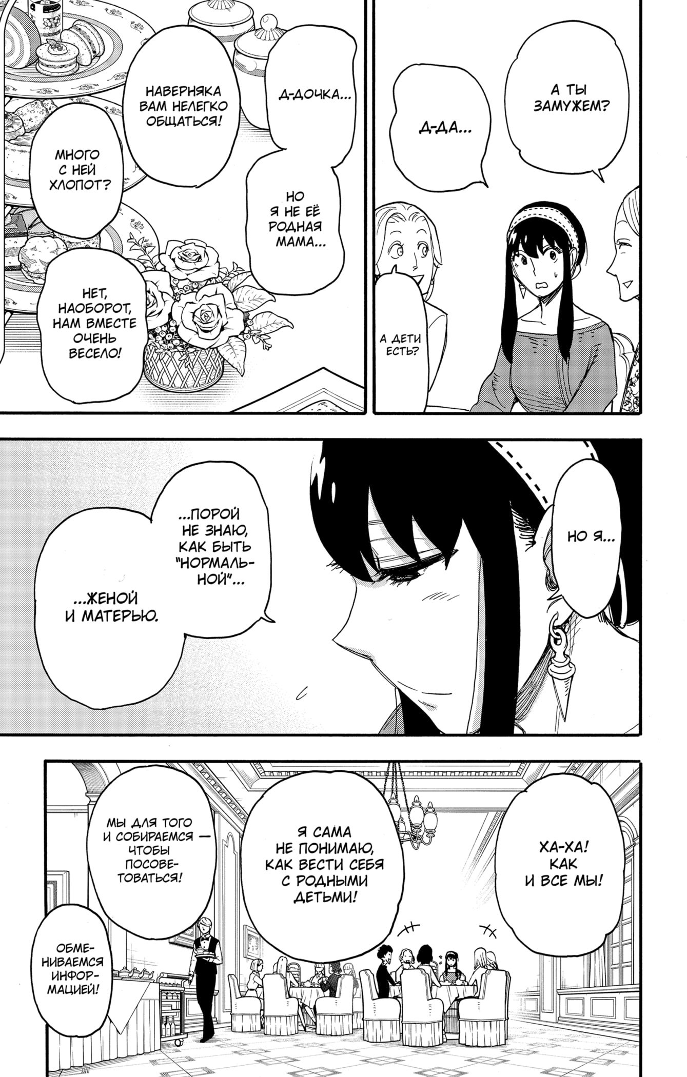 Read Spy X Family (Семья шпиона) Manga Online