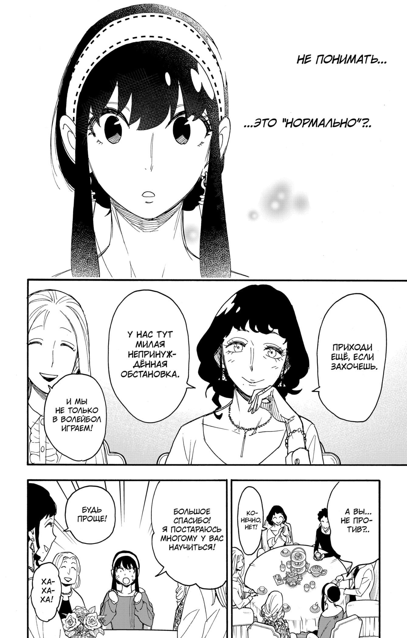 Read Spy X Family (Семья шпиона) Manga Online