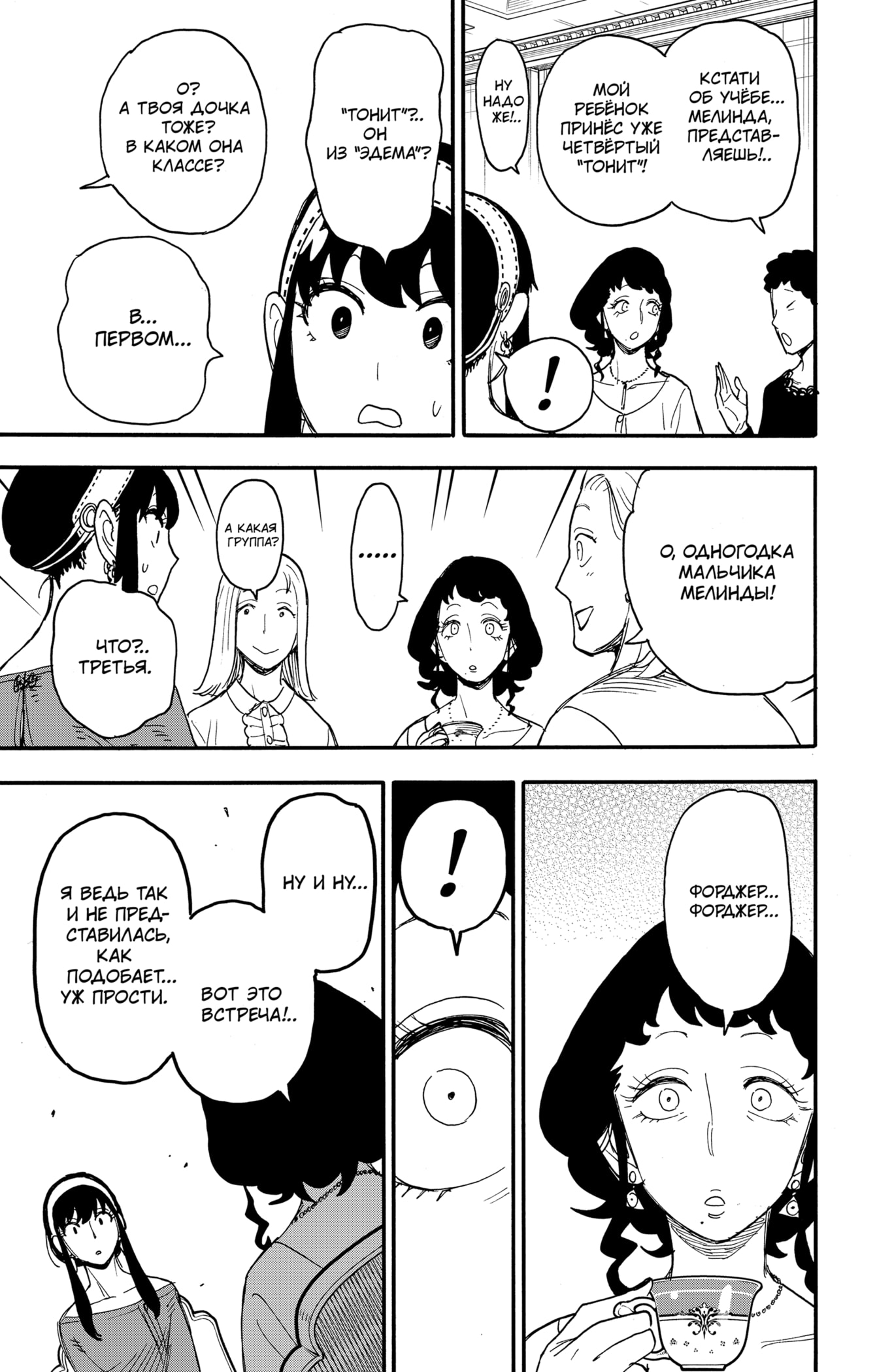 Read Spy X Family (Семья шпиона) Manga Online