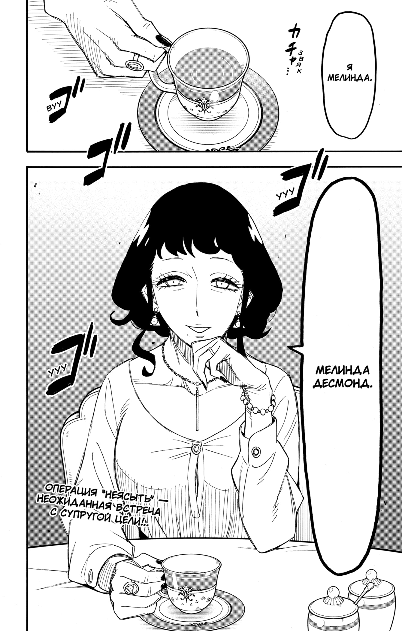 Read Spy X Family (Семья шпиона) Manga Online