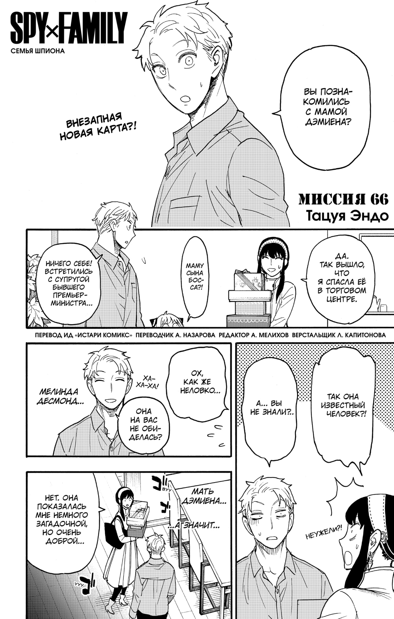 Read Spy X Family (Семья шпиона) Manga Online