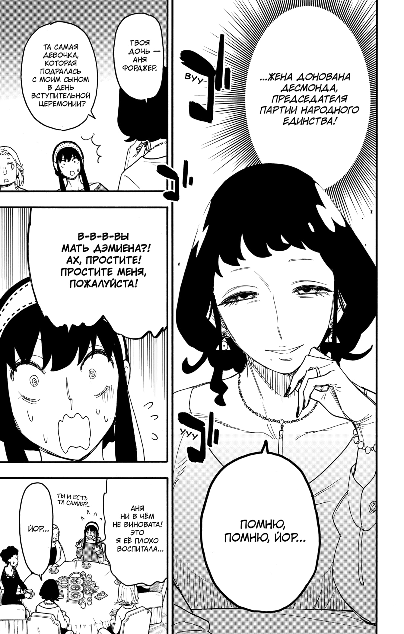 Read Spy X Family (Семья шпиона) Manga Online
